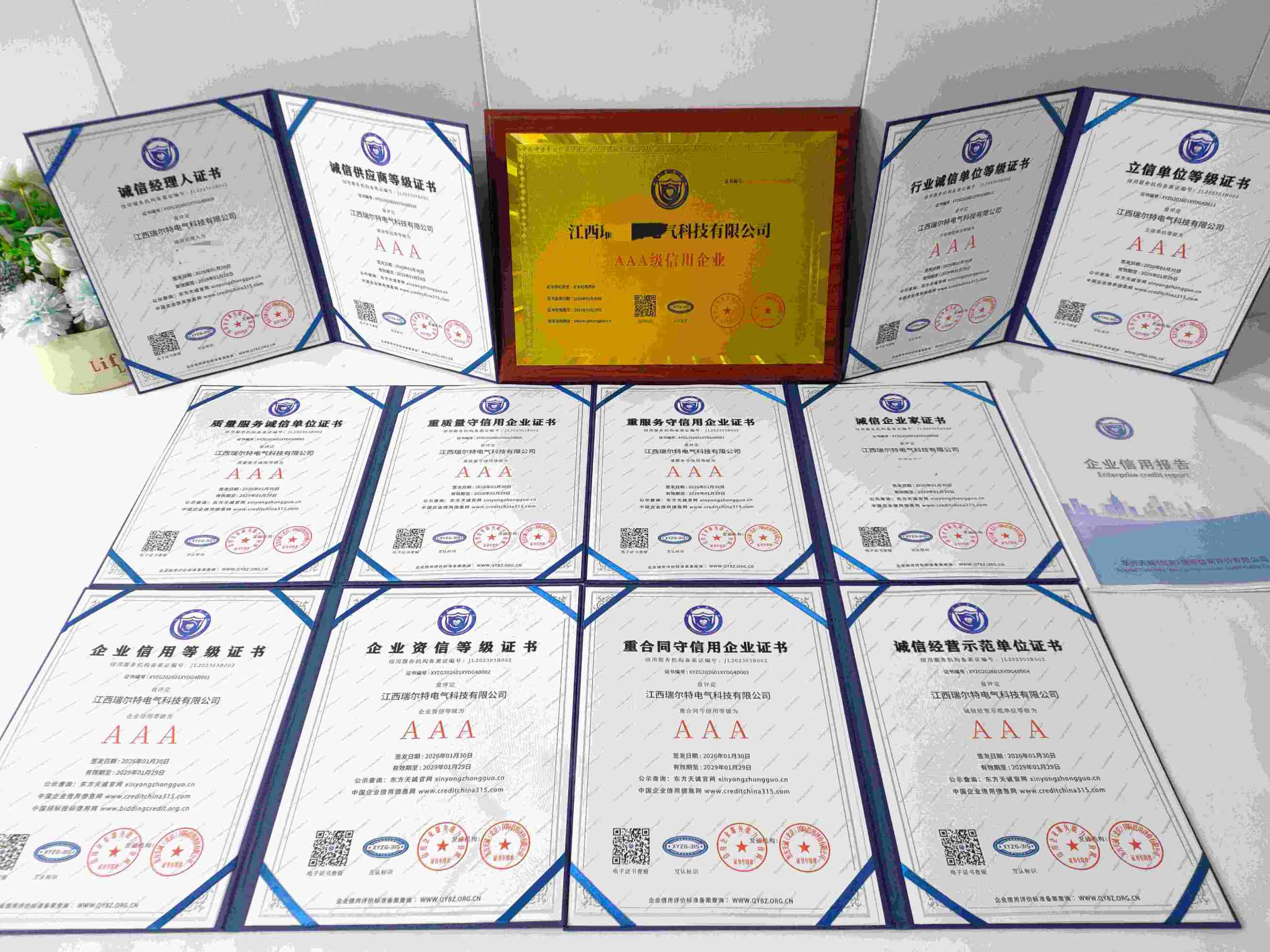 恭喜江西瑞尔特电气科技有限公司顺利通过AAA信用认证, 江西瑞尔特电气科技有限公司办理AAA信用等级证书