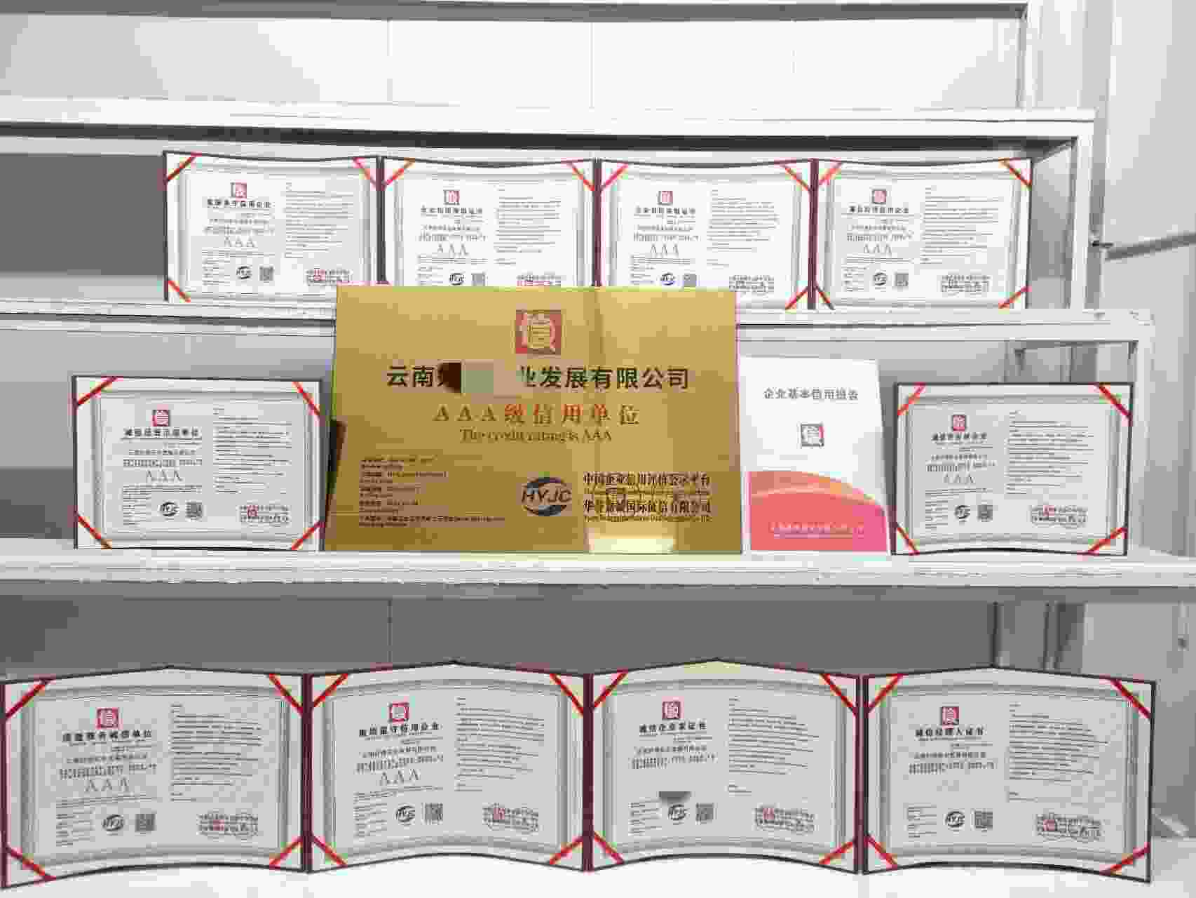 恭喜云南好得实业发展有限公司顺利通过AAA信用认证, 云南好得实业发展有限公司办理AAA信用等级证书