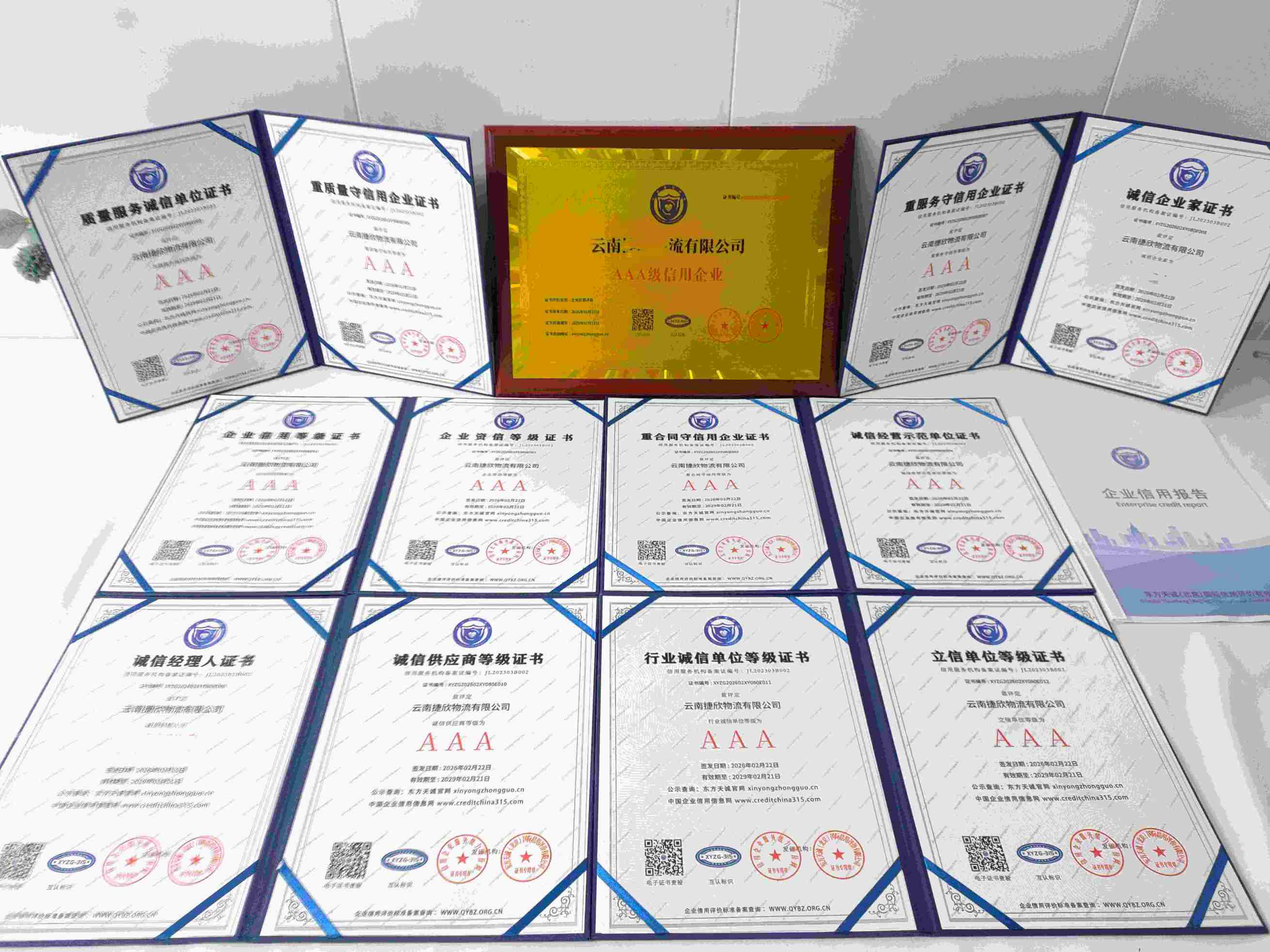 恭喜云南捷欣物流有限公司顺利通过AAA信用认证, 云南捷欣物流有限公司办理AAA信用等级证书