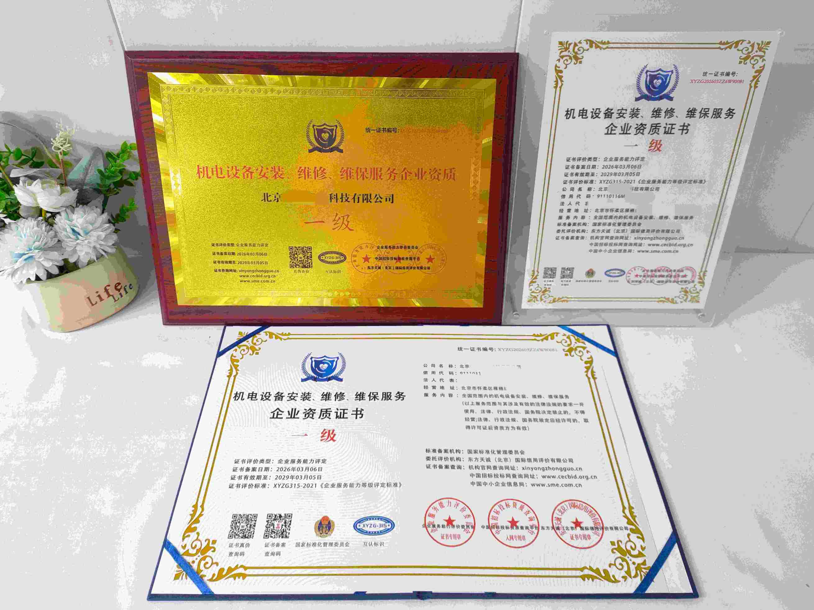 恭喜北京恒生裕达科技有限公司顺利通过机电设备安装、维修、维保服务企业资质认证,北京恒生裕达科技有限公司办理机电设备安装、维修、维保服务企业资质证书