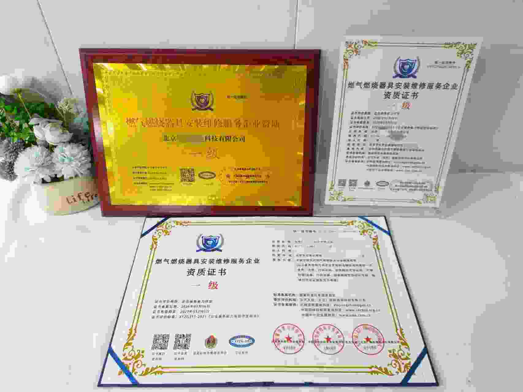 恭喜北京恒生裕达科技有限公司顺利通过燃气燃烧器具安装维修服务企业资质认证,北京恒生裕达科技有限公司办理燃气燃烧器具安装维修服务企业资质证书