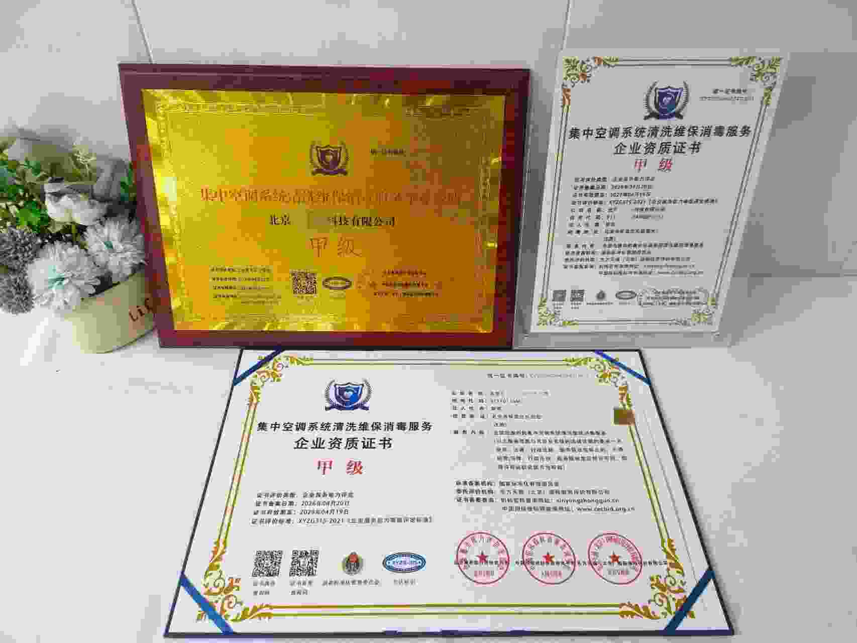 恭喜北京来菜乐科技有限公司顺利通过集中空调系统清洗维保消毒服务企业资质认证,北京来菜乐科技有限公司办理集中空调系统清洗维保消毒服务企业资质证书
