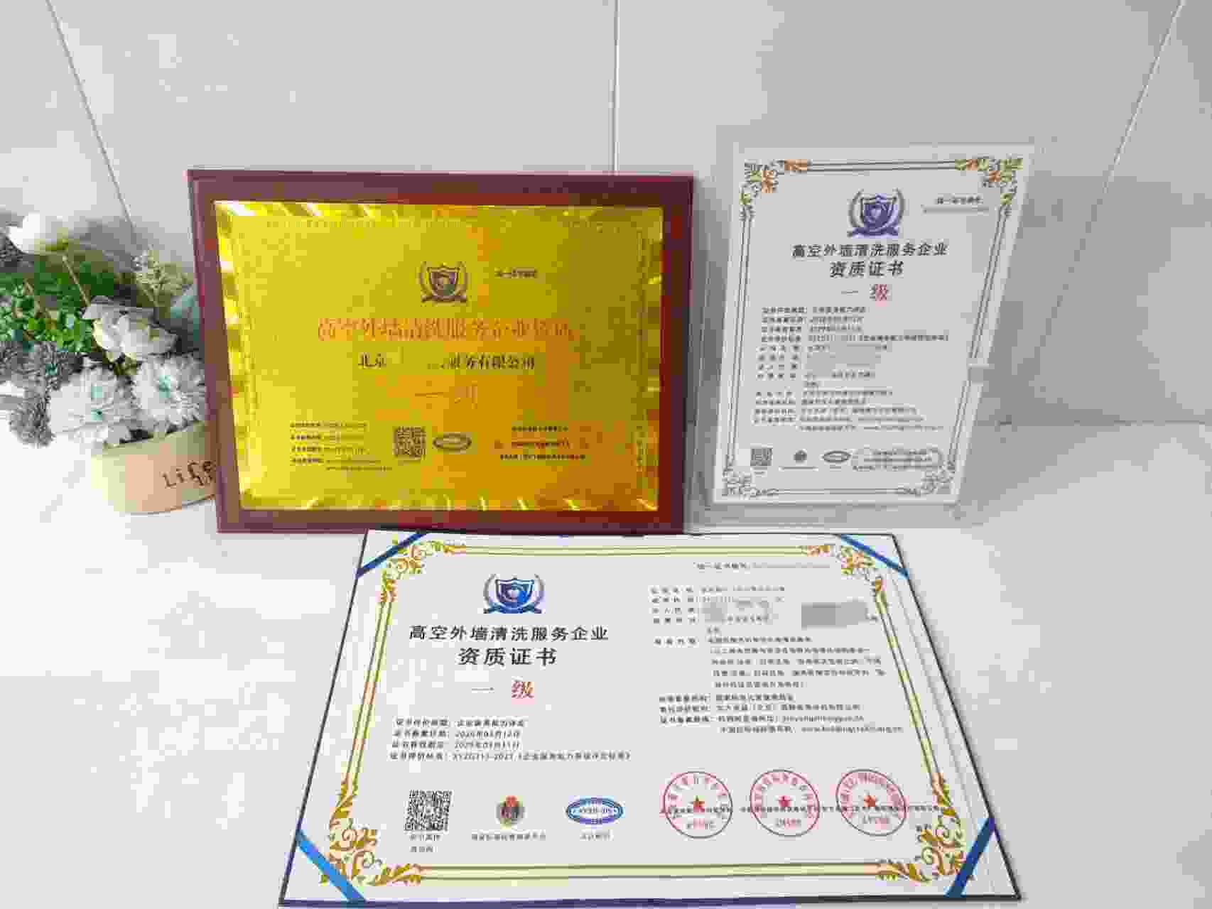 恭喜北京佑琪商务服务有限公司顺利通过高空外墙清洗服务企业资质认证,北京佑琪商务服务有限公司办理高空外墙清洗服务企业资质证书