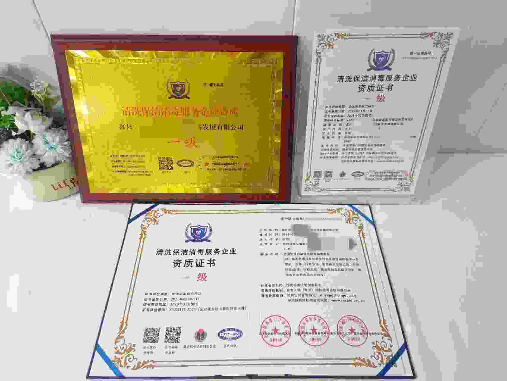 恭喜富县张村驿镇农村集体经济发展有限公司顺利通过清洗保洁消毒服务企业资质认证,富县张村驿镇农村集体经济发展有限公司办理清洗保洁消毒服务企业资质证书