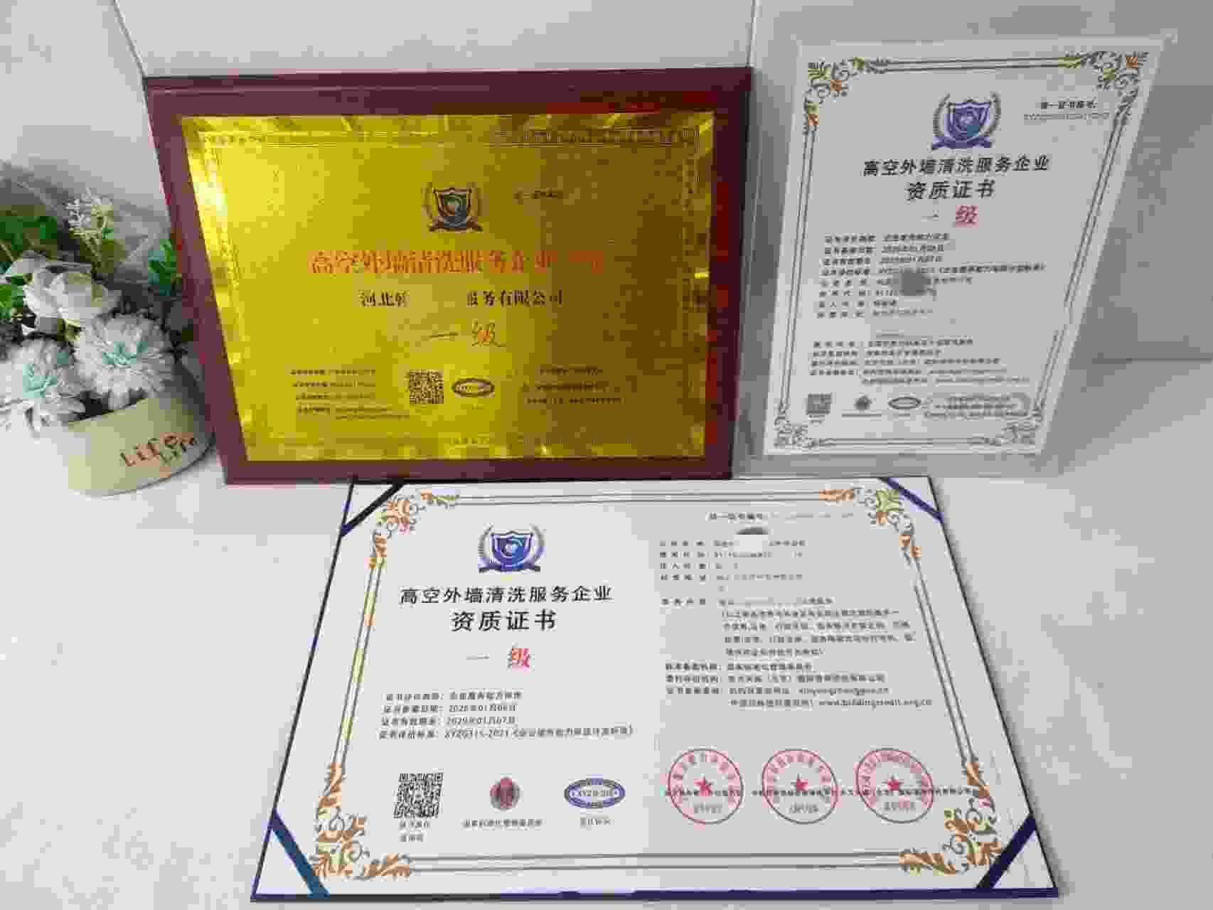 恭喜河北翰硕物业服务有限公司顺利通过高空外墙清洗服务企业资质认证,河北翰硕物业服务有限公司办理高空外墙清洗服务企业资质证书