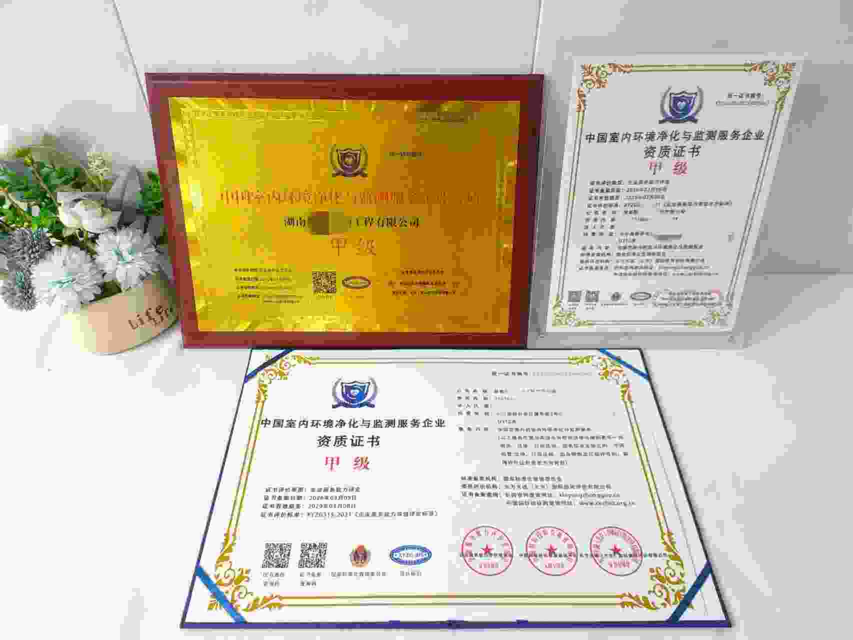 恭喜湖南熙芬生物工程有限公司顺利通过中国室内环境净化与监测服务企业资质认证,湖南熙芬生物工程有限公司办理中国室内环境净化与监测服务企业资质证书