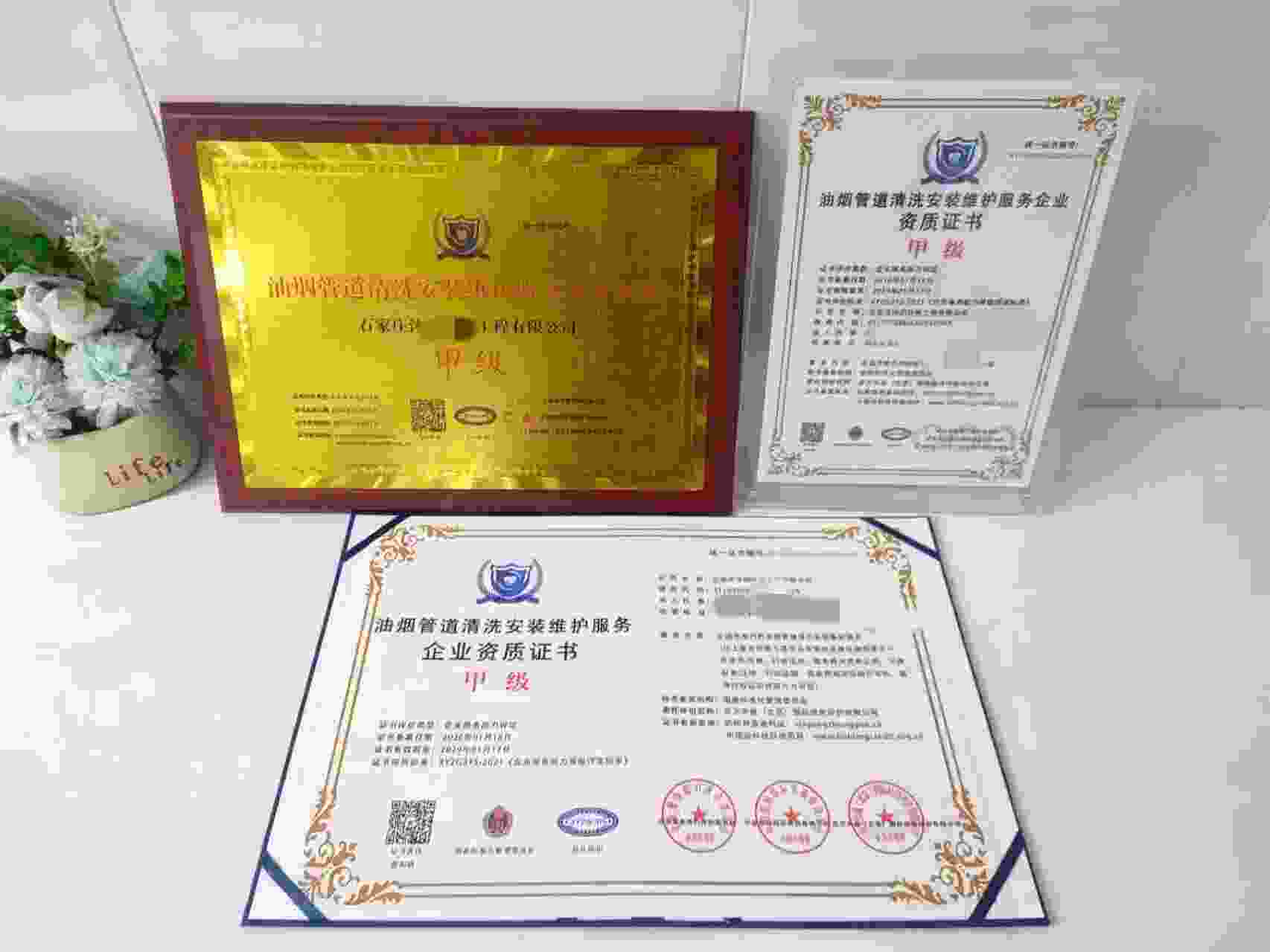 恭喜石家庄沐阳环境工程有限公司顺利通过油烟管道清洗安装维护服务企业资质认证,石家庄沐阳环境工程有限公司办理油烟管道清洗安装维护服务企业资质证书