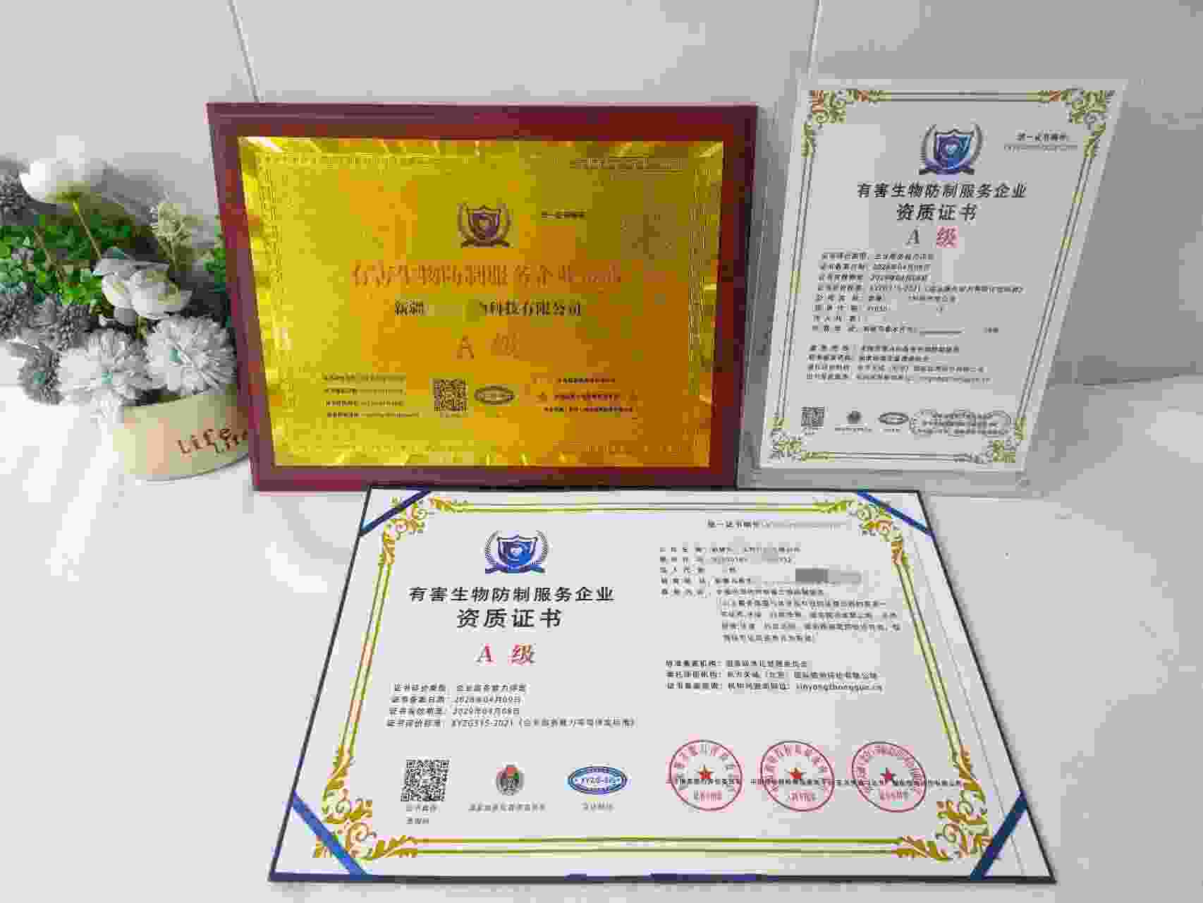 恭喜新疆瑞克生物科技有限公司顺利通过有害生物防制服务企业资质认证,新疆瑞克生物科技有限公司办理有害生物防制服务企业资质证书