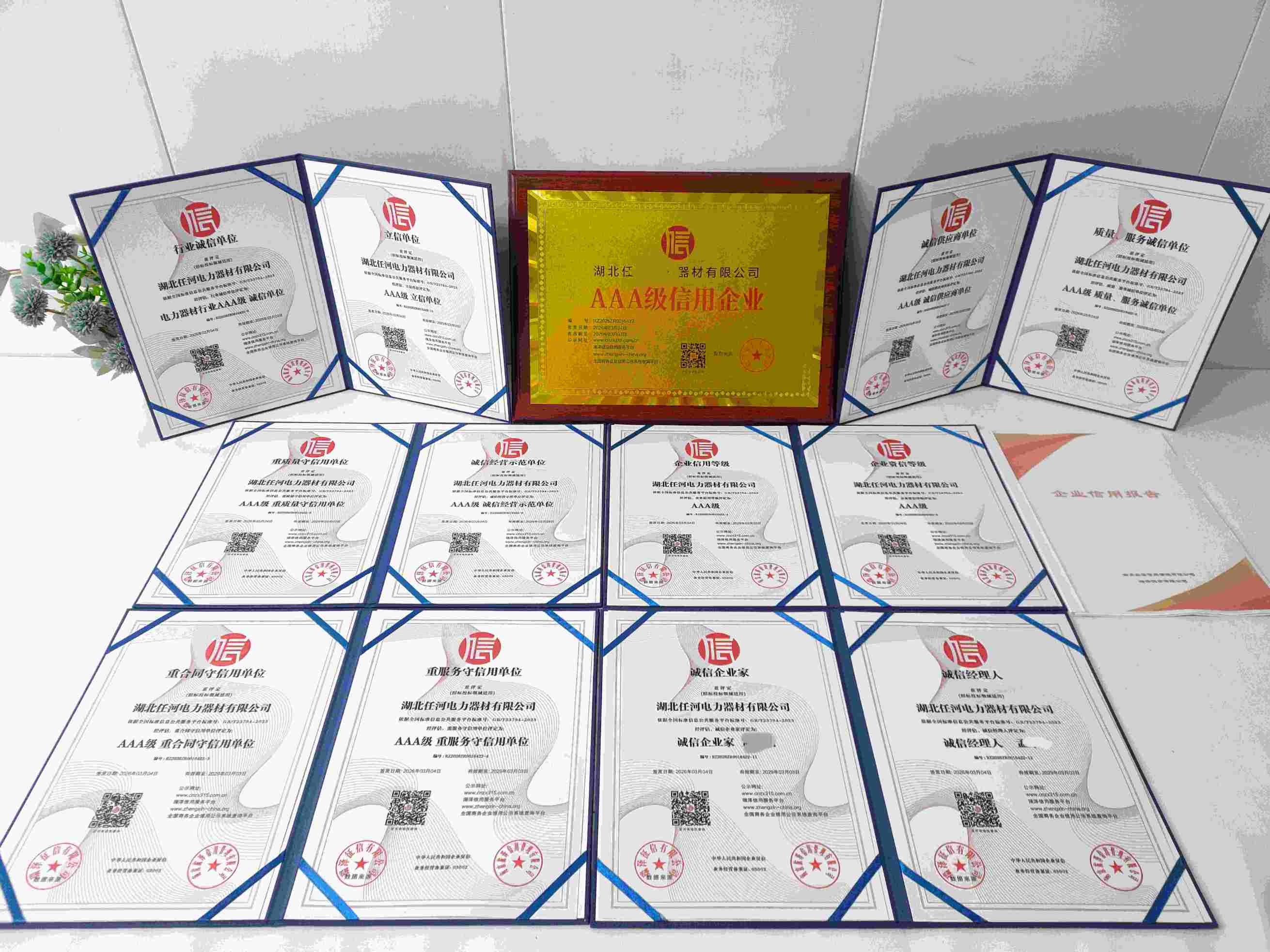 恭喜湖北任河电力器材有限公司顺利通过AAA信用认证, 湖北任河电力器材有限公司办理AAA信用等级证书