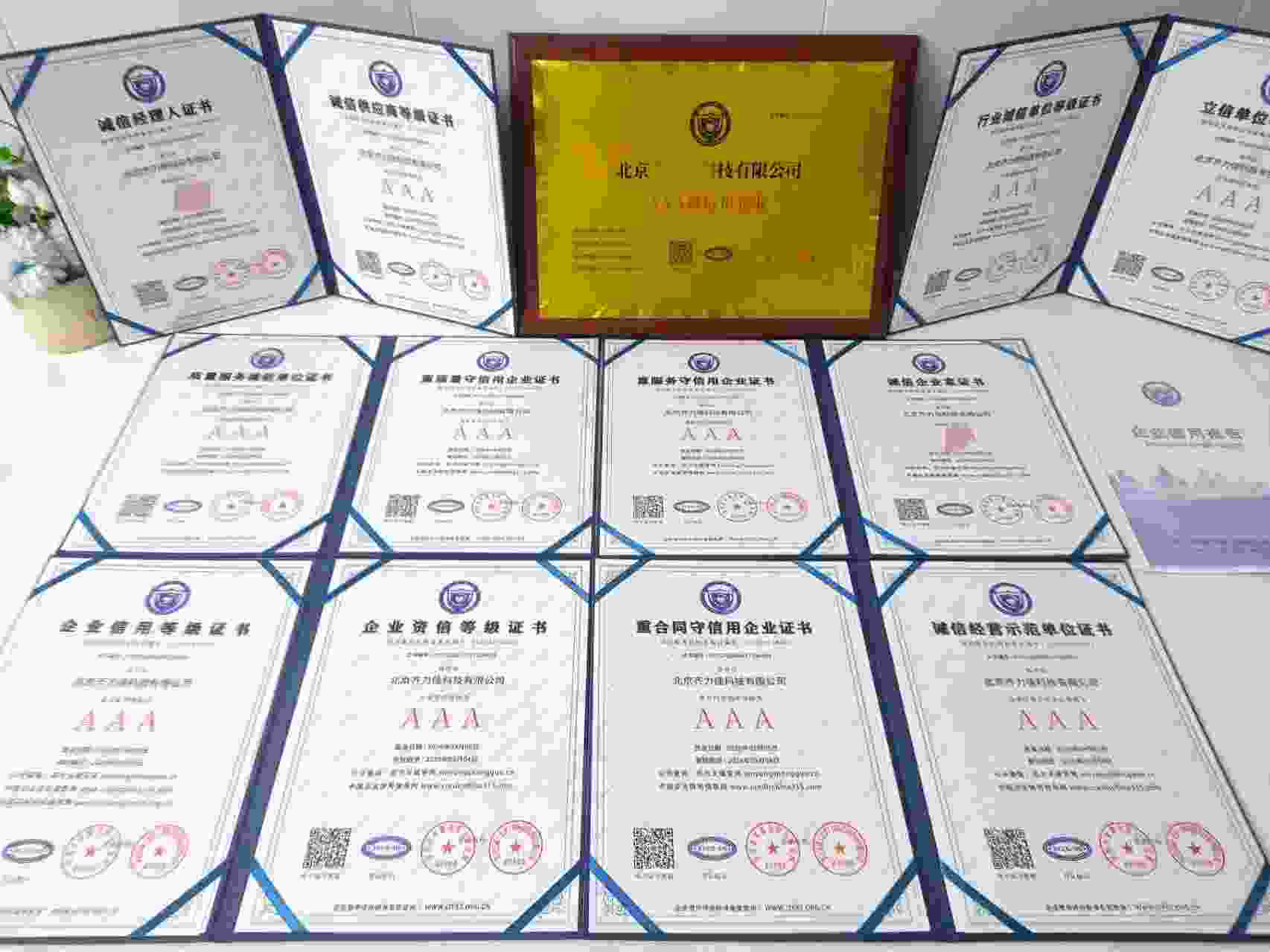 恭喜北京齐力佳科技有限公司顺利通过AAA信用认证, 北京齐力佳科技有限公司办理AAA信用等级证书