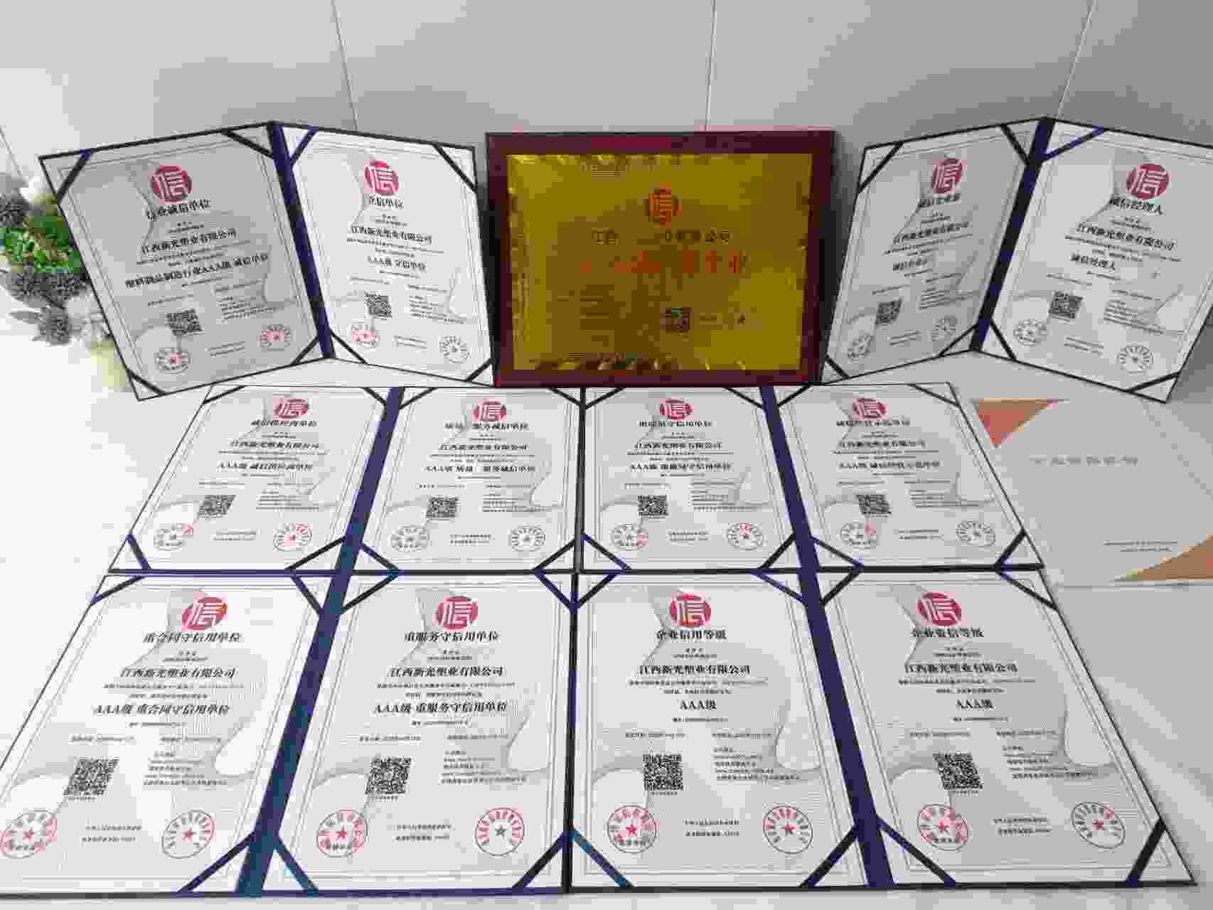 恭喜江西新光塑业有限公司顺利通过AAA信用认证, 江西新光塑业有限公司办理AAA信用等级证书