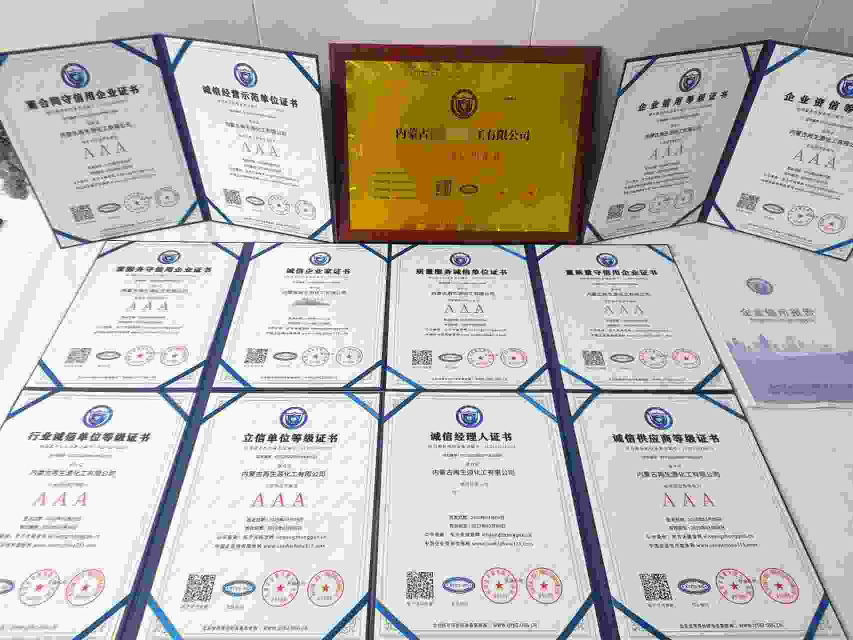 恭喜内蒙古再生源化工有限公司顺利通过AAA信用认证, 内蒙古再生源化工有限公司办理AAA信用等级证书