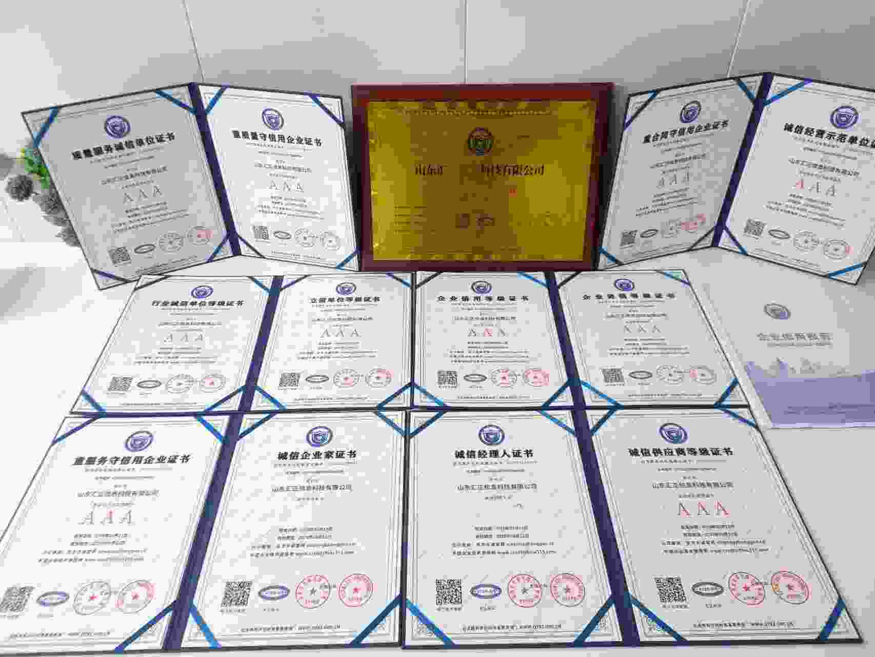 恭喜山东汇正信息科技有限公司顺利通过AAA信用认证, 山东汇正信息科技有限公司办理AAA信用等级证书