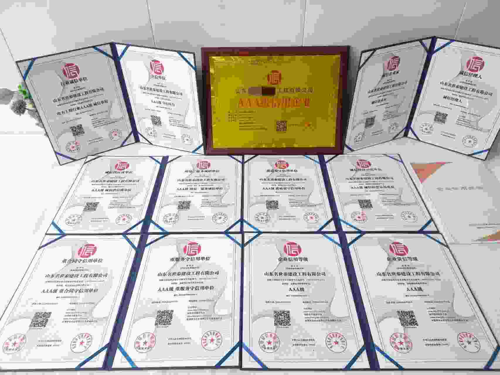 恭喜山东名世泰建设工程有限公司顺利通过AAA信用认证, 山东名世泰建设工程有限公司办理AAA信用等级证书