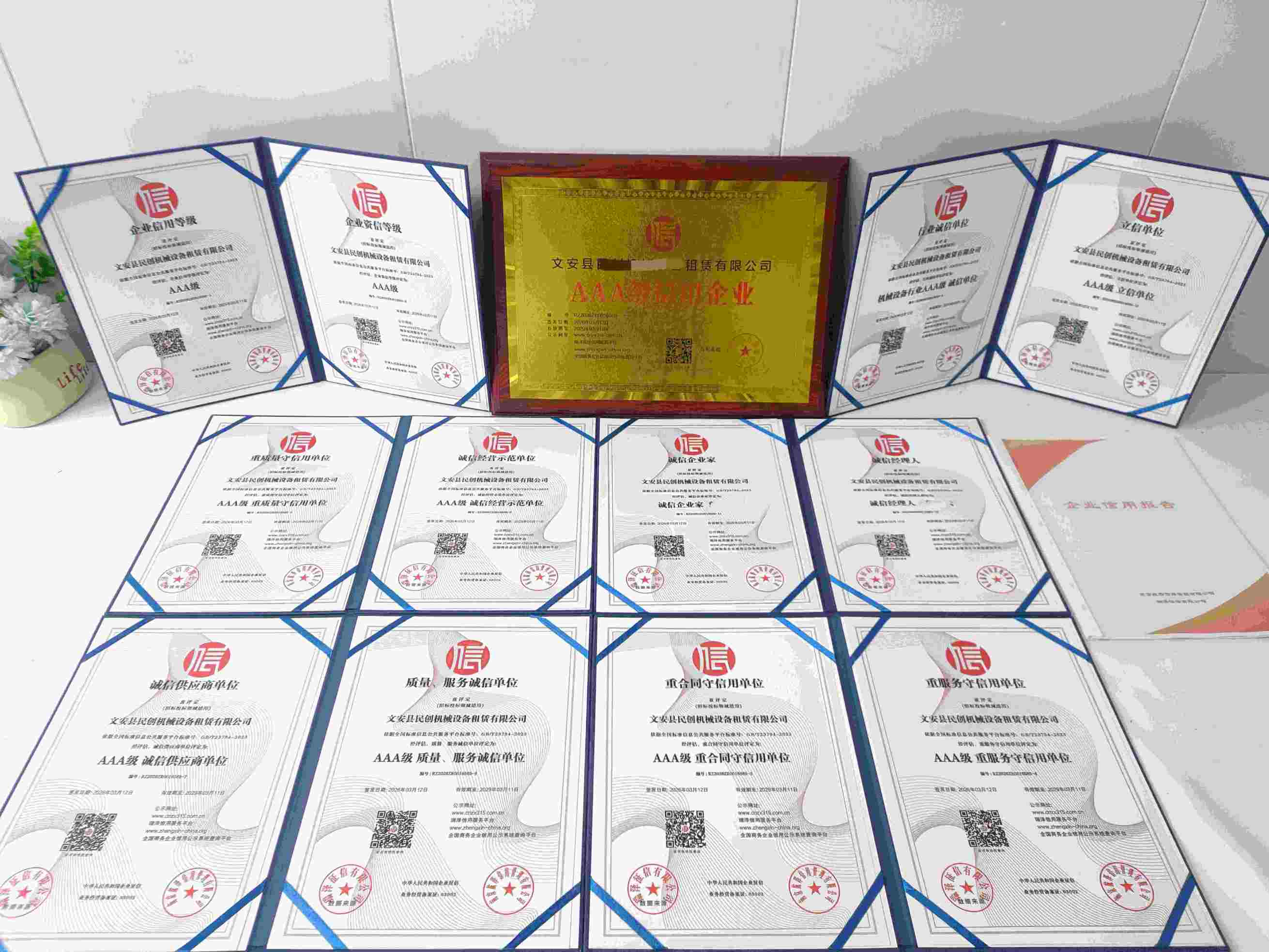 恭喜文安县民创机械设备租赁有限公司顺利通过AAA信用认证, 文安县民创机械设备租赁有限公司办理AAA信用等级证书