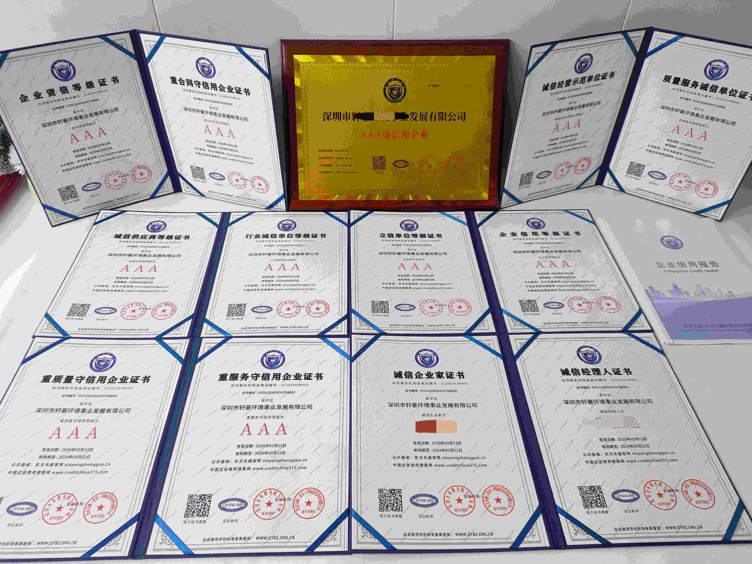 恭喜深圳市轩豪环境事业发展有限公司顺利通过AAA信用认证, 深圳市轩豪环境事业发展有限公司办理AAA信用等级证书