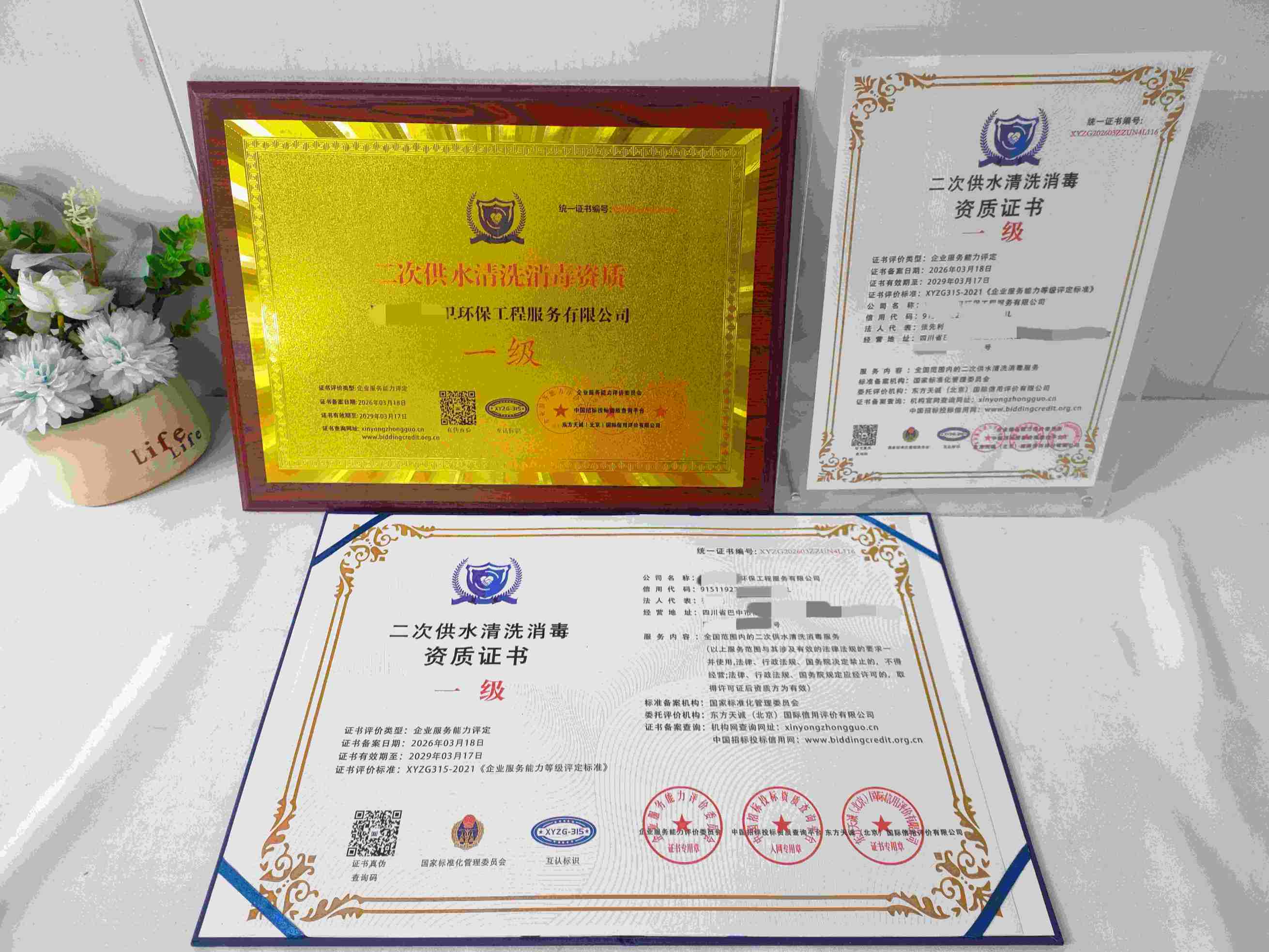 恭喜巴中环洁卫环保工程服务有限公司顺利通过二次供水清洗清毒服务企业资质认证,巴中环洁卫环保工程服务有限公司办理二次供水清洗清毒服务企业资质证书