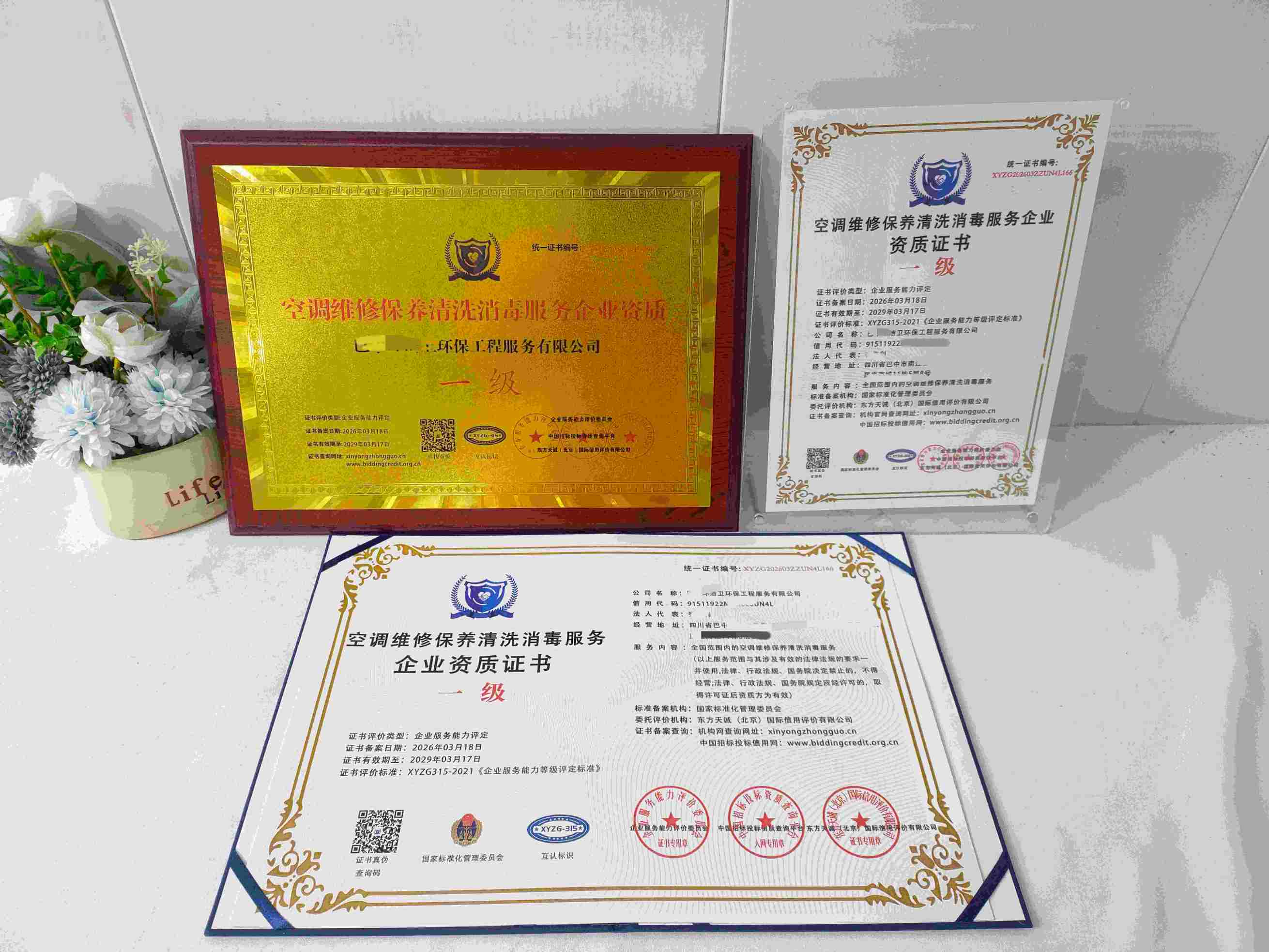 恭喜巴中环洁卫环保工程服务有限公司顺利通过空调维修保养清洗消毒服务企业资质认证,巴中环洁卫环保工程服务有限公司办理空调维修保养清洗消毒服务企业资质证书