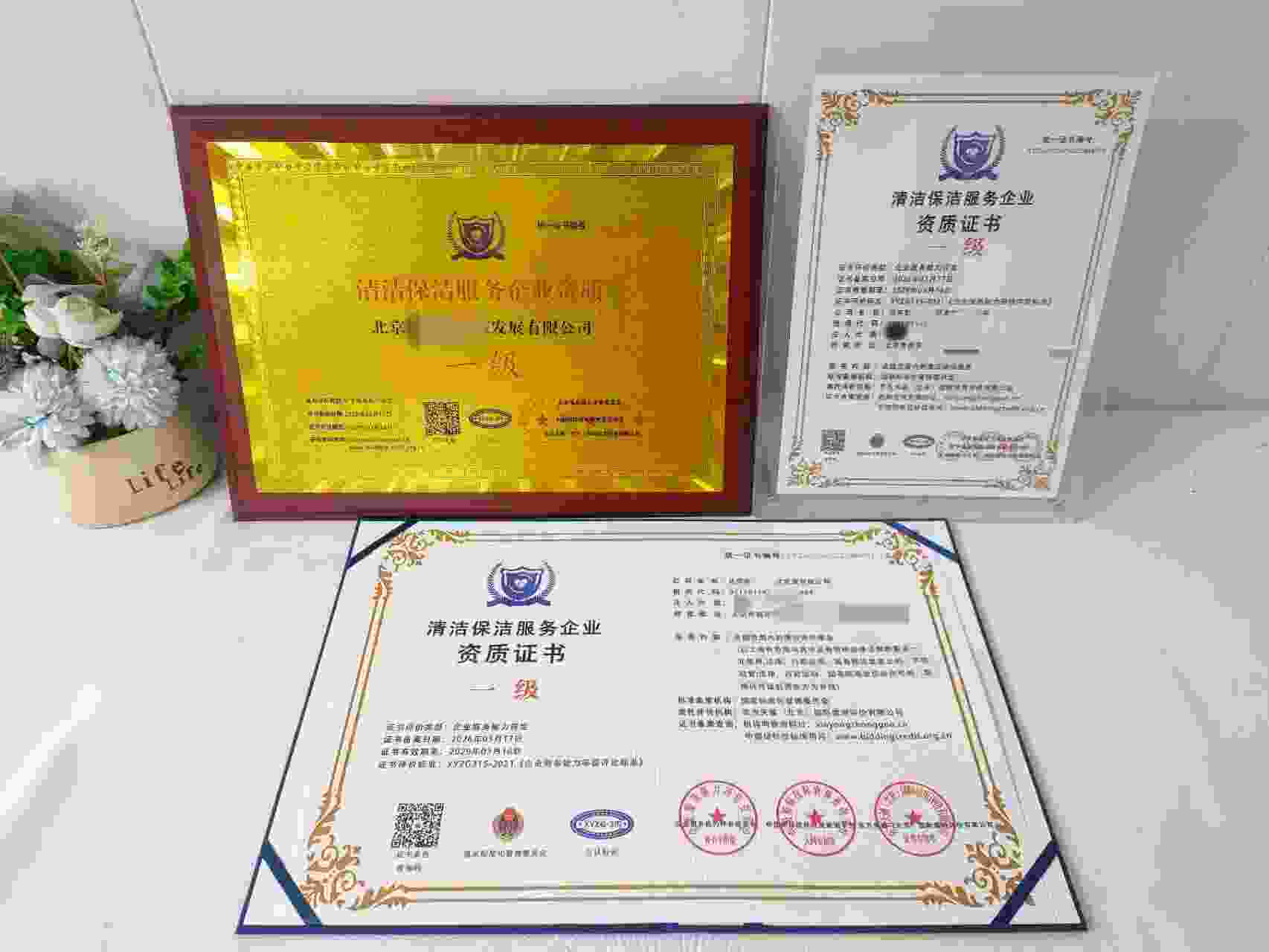 恭喜北京翰林苑科技发展有限公司顺利通过清洁保洁服务企业资质认证,北京翰林苑科技发展有限公司办理清洁保洁服务企业资质证书