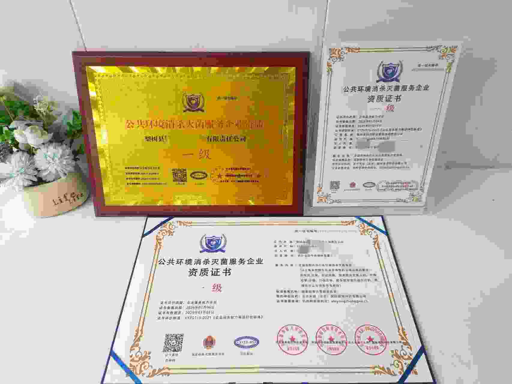 恭喜梨树县锐洁物业服务有限责任公司顺利通过公共环境消杀灭菌服务企业资质认证,梨树县锐洁物业服务有限责任公司办理公共环境消杀灭菌服务企业资质证书