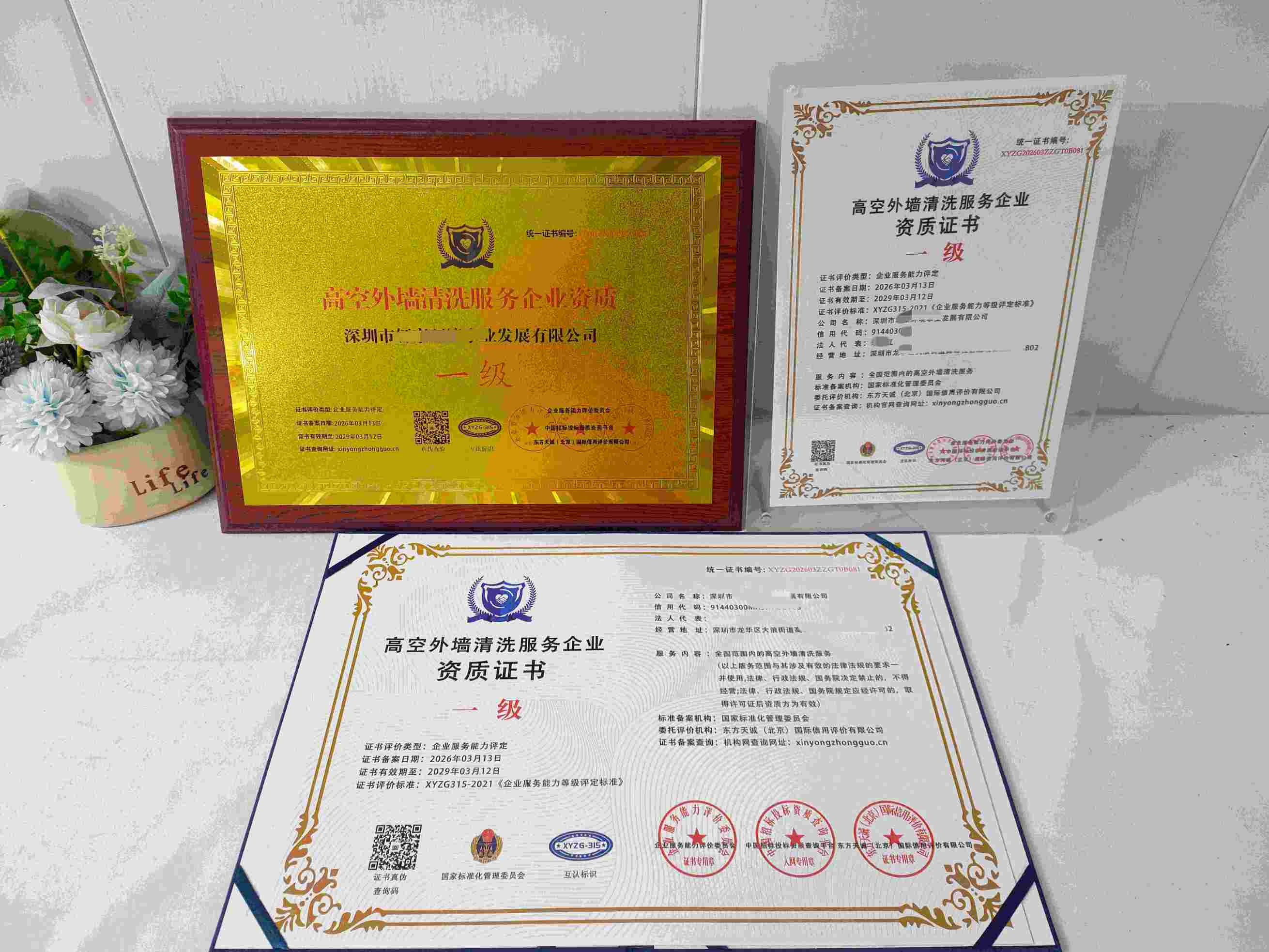 恭喜深圳市轩豪环境事业发展有限公司顺利通过高空外墙清洗服务企业资质认证,深圳市轩豪环境事业发展有限公司办理高空外墙清洗服务企业资质证书