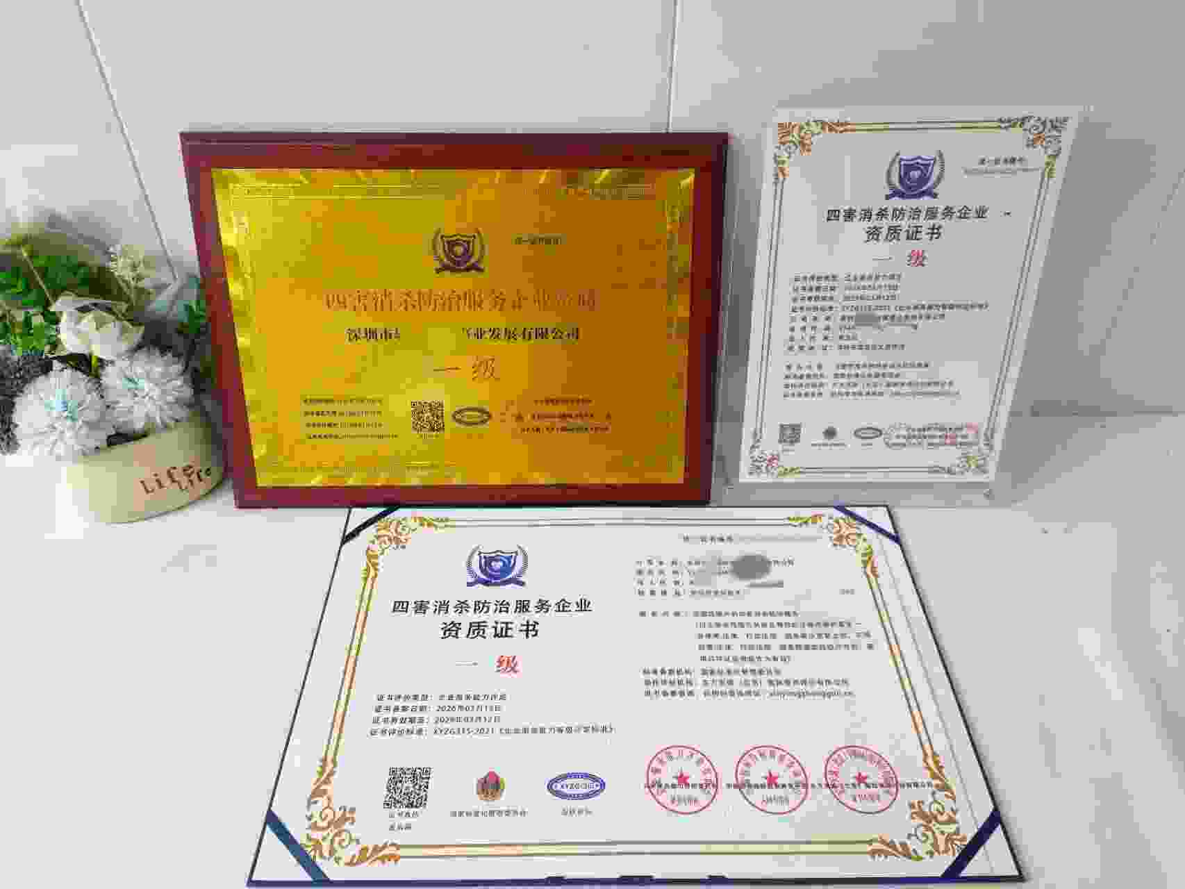 恭喜深圳市轩豪环境事业发展有限公司顺利通过四害消杀防治服务企业资质认证,深圳市轩豪环境事业发展有限公司办理四害消杀防治服务企业资质证书