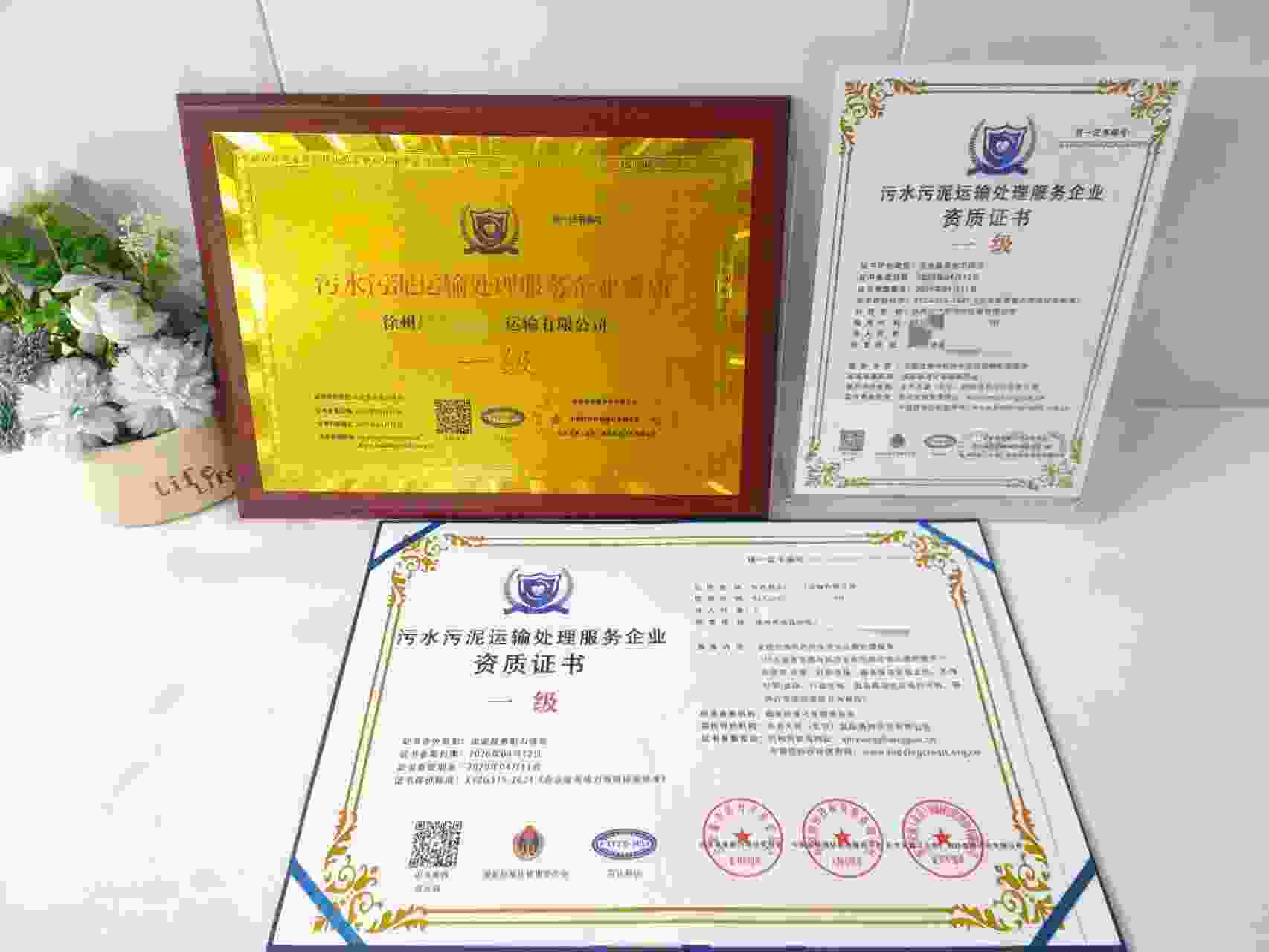恭喜徐州昌之明建材运输有限公司顺利通过污水污泥运输处理服务企业资质认证,徐州昌之明建材运输有限公司办理污水污泥运输处理服务企业资质证书