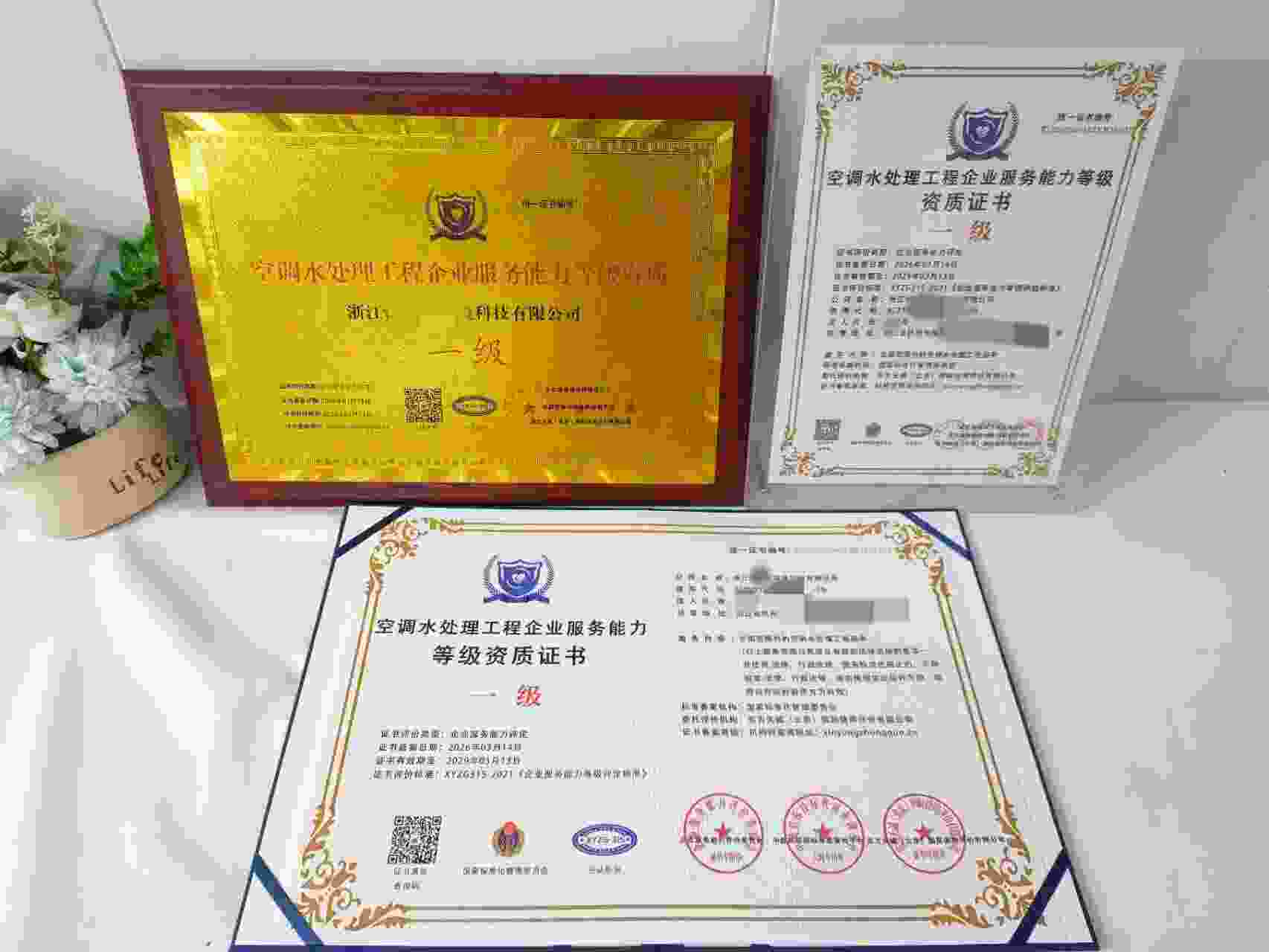 恭喜浙江恒舒达环境科技有限公司顺利通过空调水处理工程服务企业资质认证,浙江恒舒达环境科技有限公司办理空调水处理工程服务企业资质证书