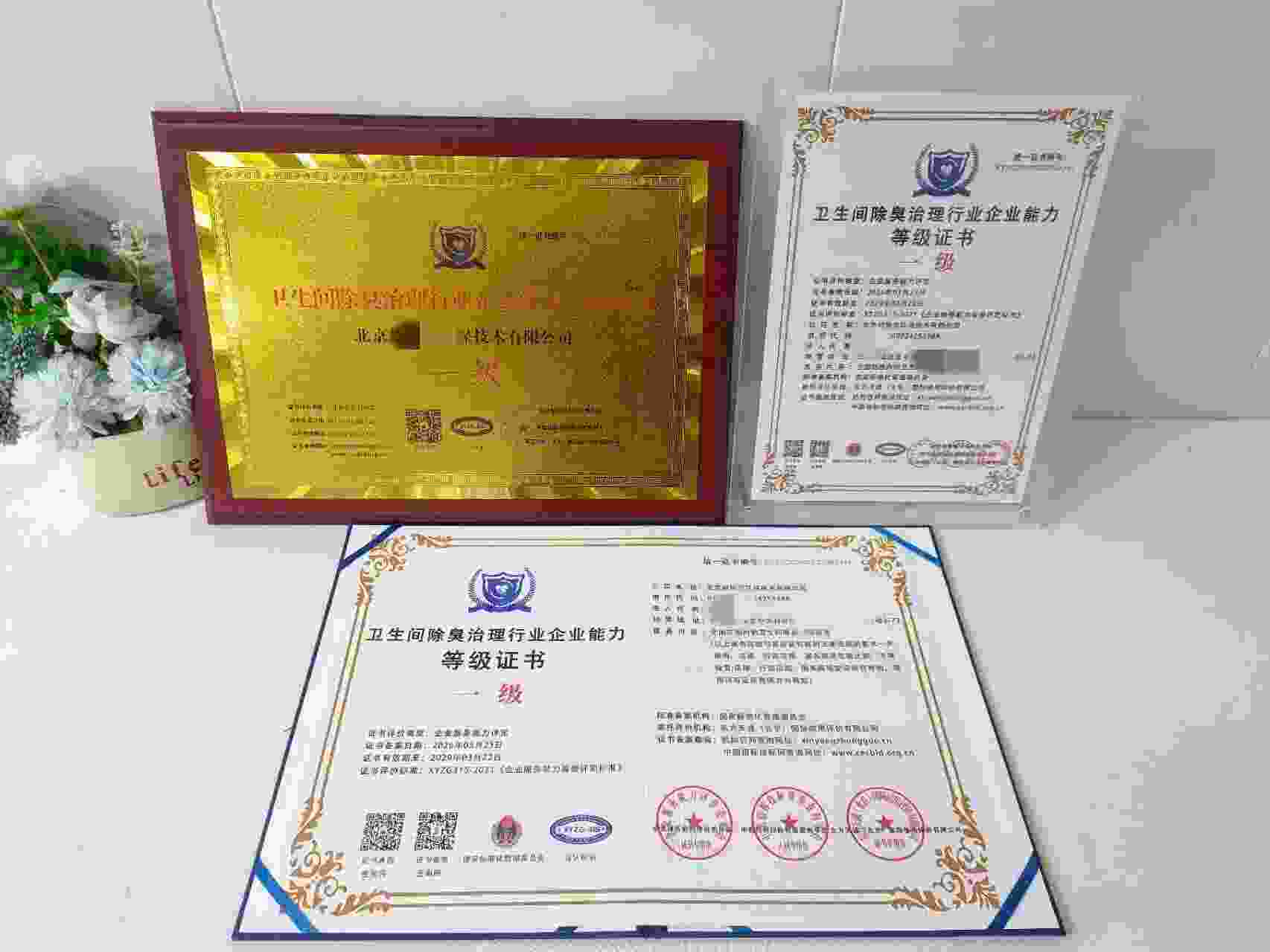 恭喜北京超给力环保技术有限公司顺利通过卫生间除臭治理服务企业资质认证,北京超给力环保技术有限公司办理卫生间除臭治理服务企业资质证书