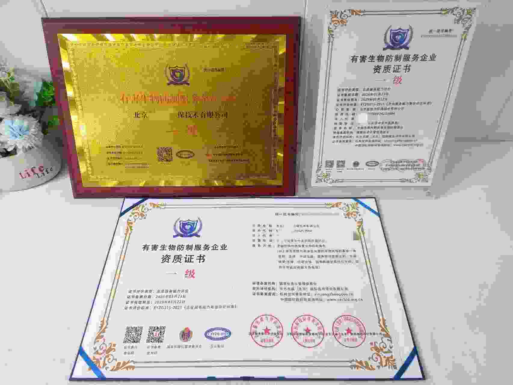 恭喜北京超给力环保技术有限公司顺利通过有害生物防制服务企业资质认证,北京超给力环保技术有限公司办理有害生物防制服务企业资质证书