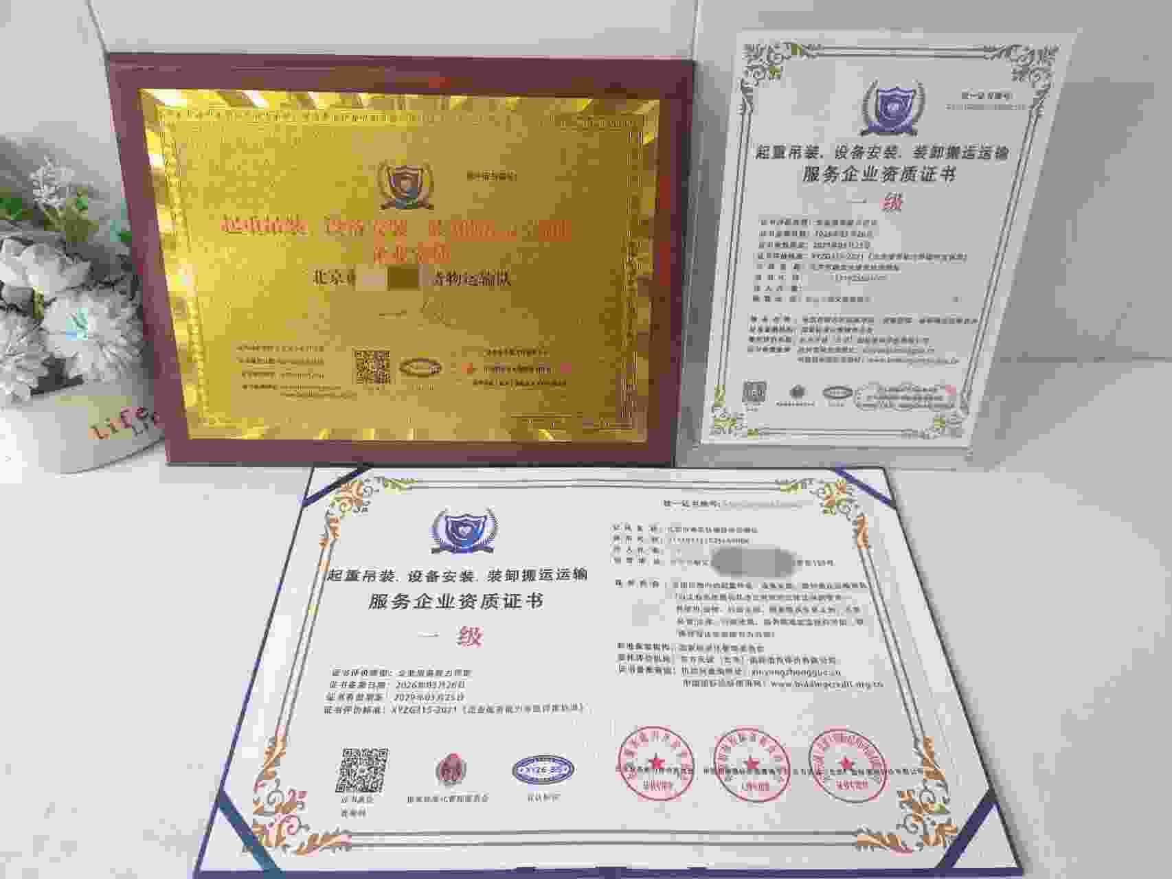 恭喜北京市顺安快捷货物运输队顺利通过起重吊装、设备安装、装卸搬运运输服务企业资质认证,北京市顺安快捷货物运输队办理起重吊装、设备安装、装卸搬运运输服务企业资质证书