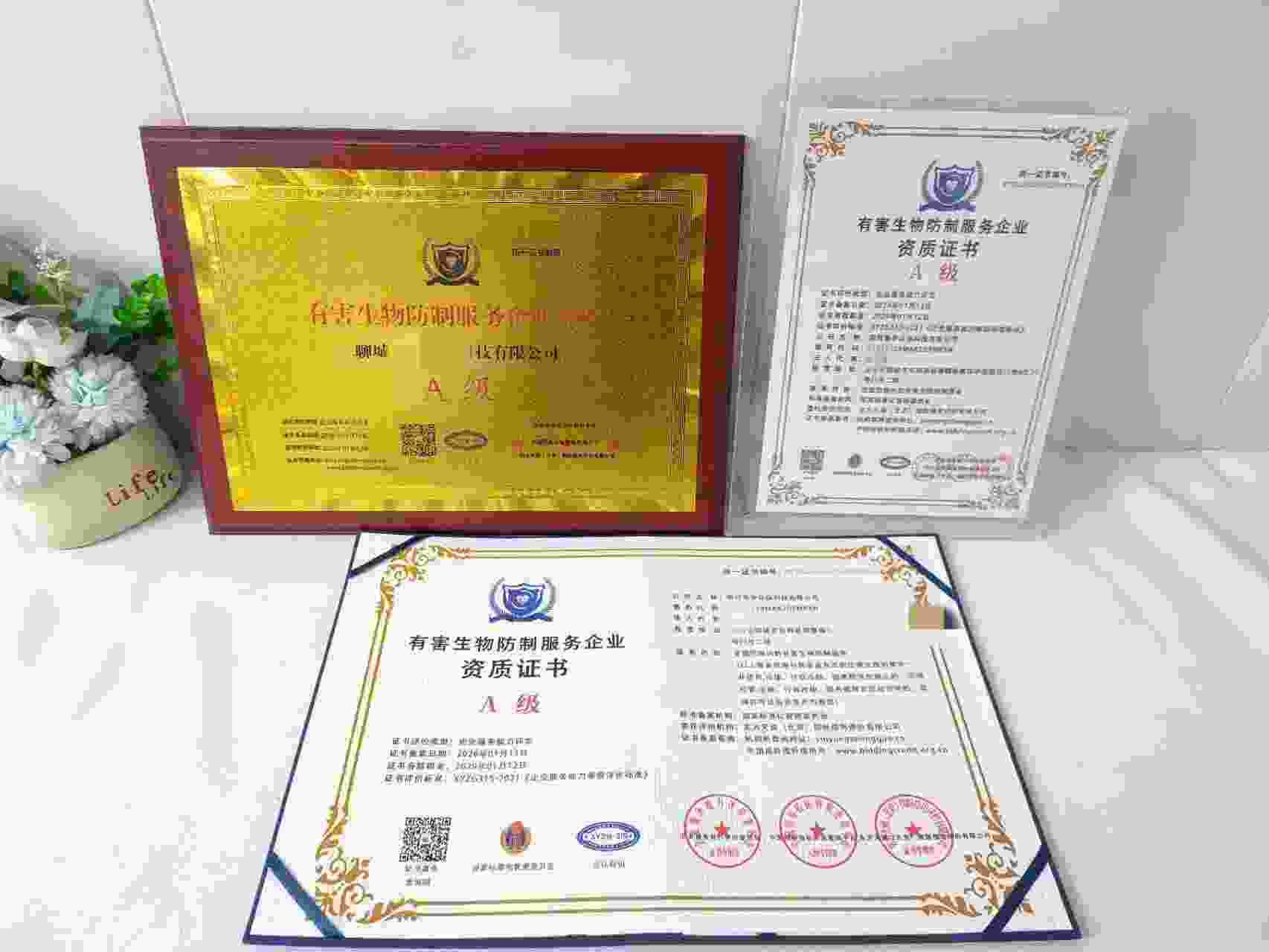 恭喜聊城鲁梦环保科技有限公司顺利通过有害生物防制服务企业资质认证,聊城鲁梦环保科技有限公司办理有害生物防制服务企业资质证书