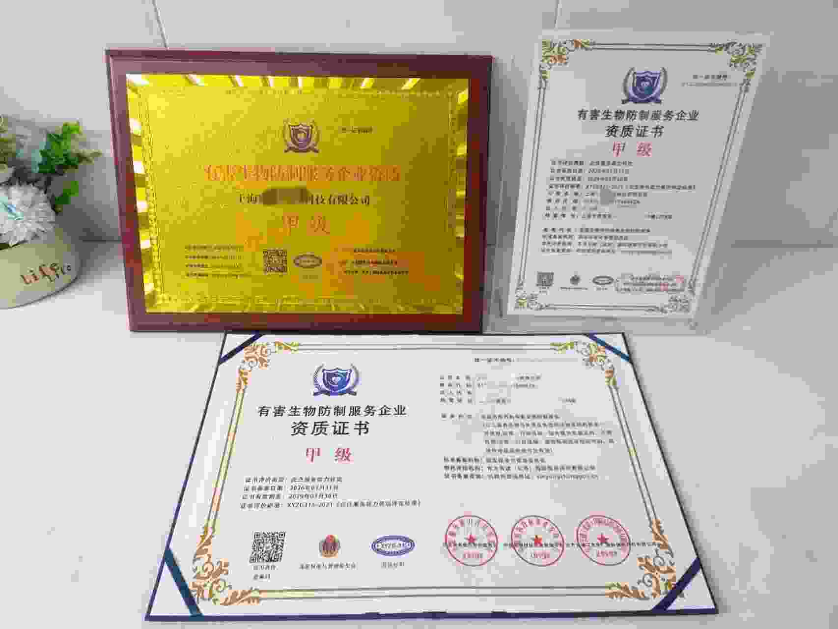 恭喜上海净格环保科技有限公司顺利通过有害生物防制服务企业资质认证,上海净格环保科技有限公司办理有害生物防制服务企业资质证书