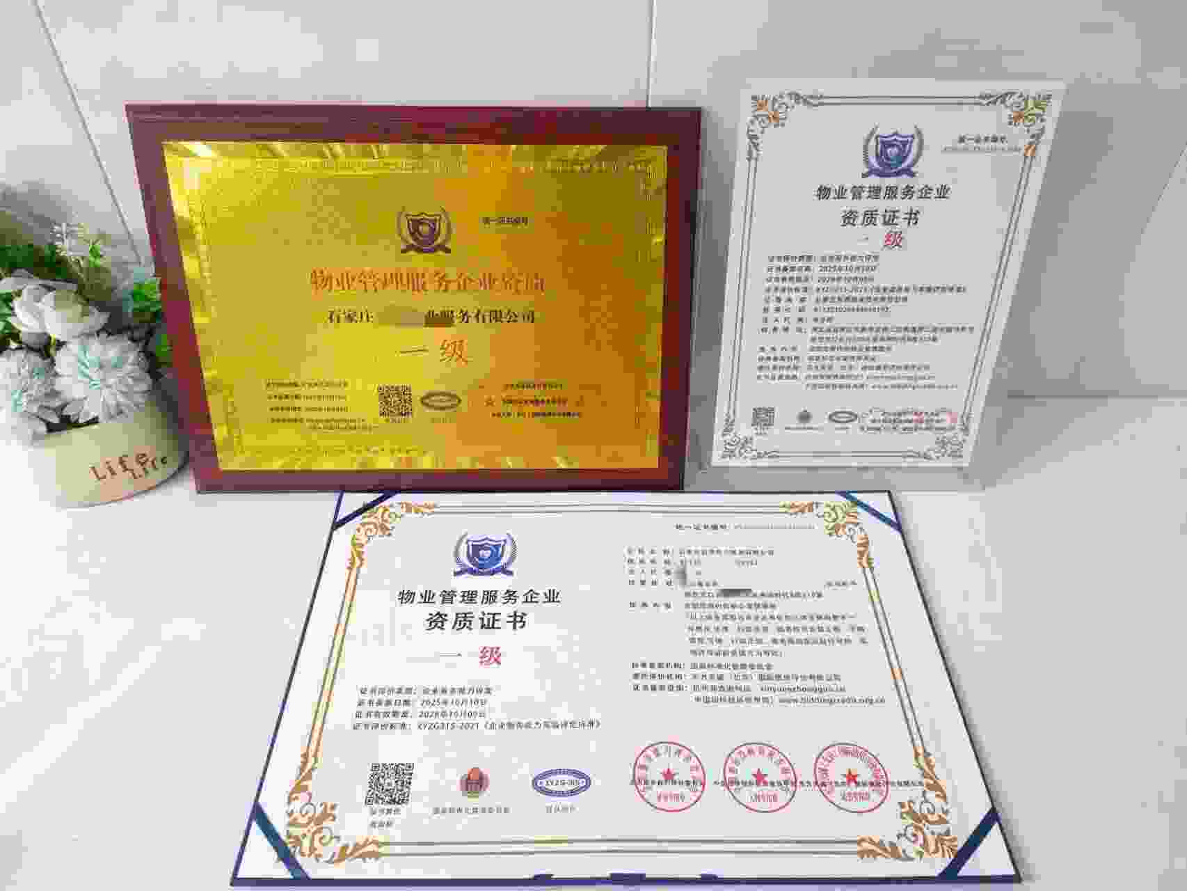 恭喜石家庄百源物业服务有限公司顺利通过物业管理服务企业资质认证,石家庄百源物业服务有限公司办理物业管理服务企业资质证书