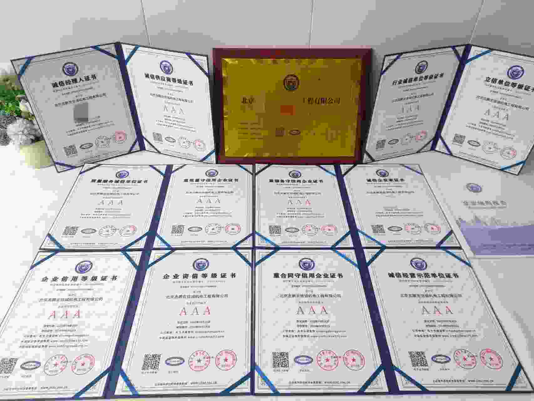 恭喜北京志鹏言信诚机电工程有限公司顺利通过AAA信用认证, 北京志鹏言信诚机电工程有限公司办理AAA信用等级证书