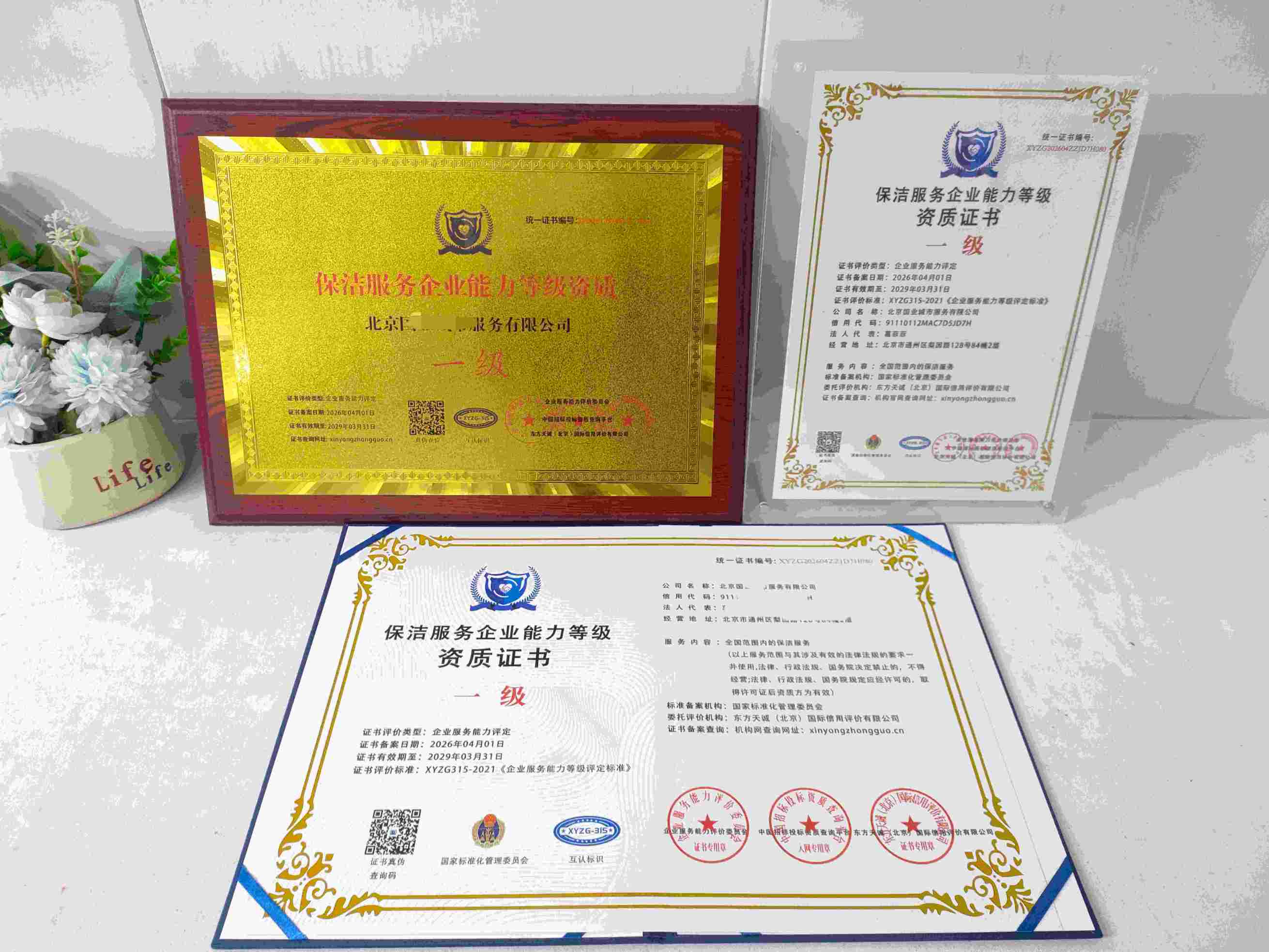 恭喜北京国业城市服务有限公司顺利通过保洁服务企业资质认证,北京国业城市服务有限公司办理保洁服务企业资质证书