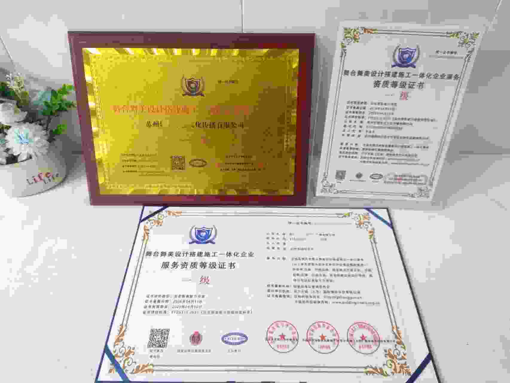 恭喜苏州轩辕木艺文化传播有限公司顺利通过舞台舞美设计搭建施工一体化服务企业资质认证,苏州轩辕木艺文化传播有限公司办理舞台舞美设计搭建施工一体化服务企业资质证书