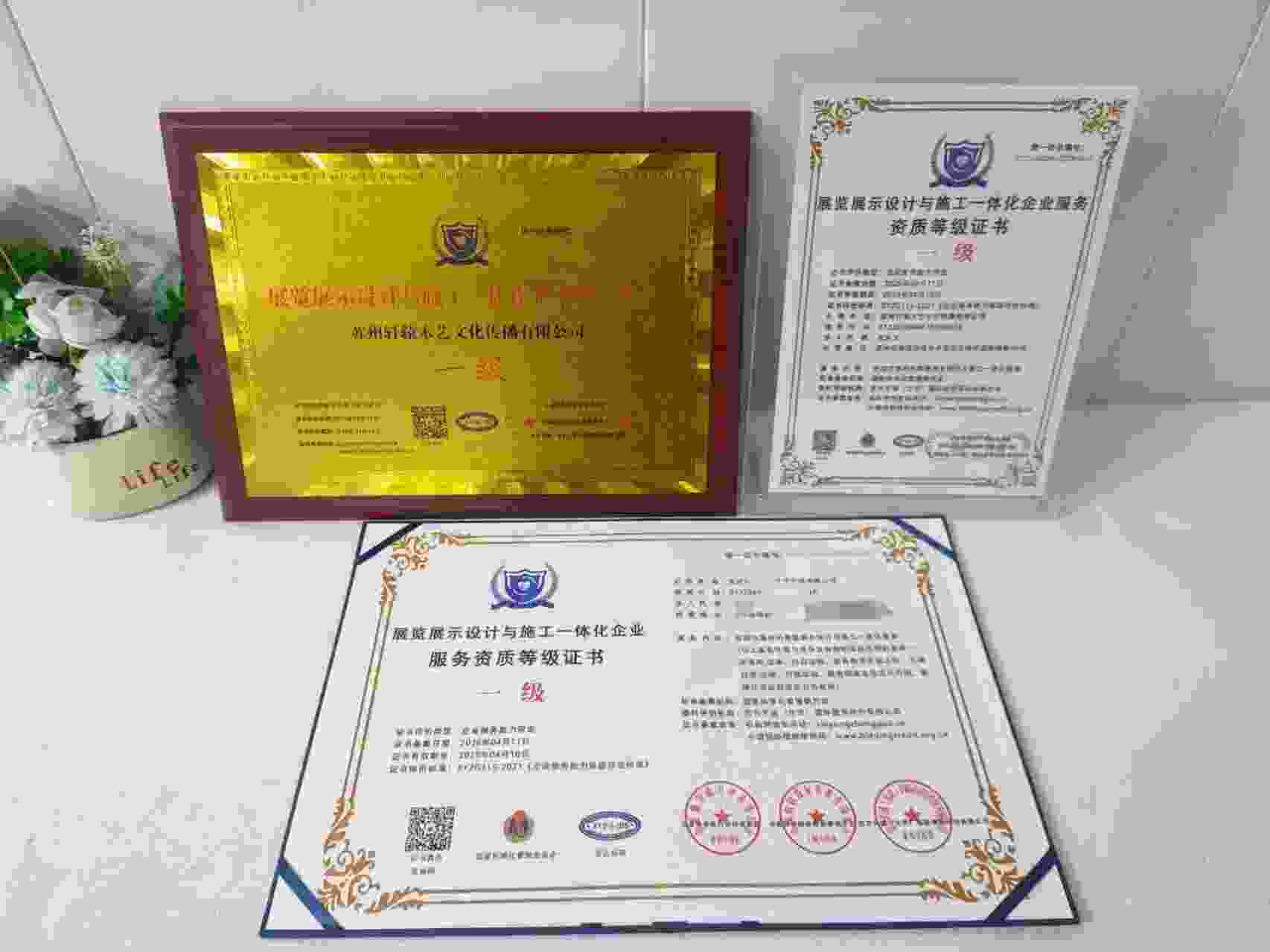 恭喜苏州轩辕木艺文化传播有限公司顺利通过展览展示设计与施工一体化服务企业资质认证,苏州轩辕木艺文化传播有限公司办理展览展示设计与施工一体化服务企业资质证书