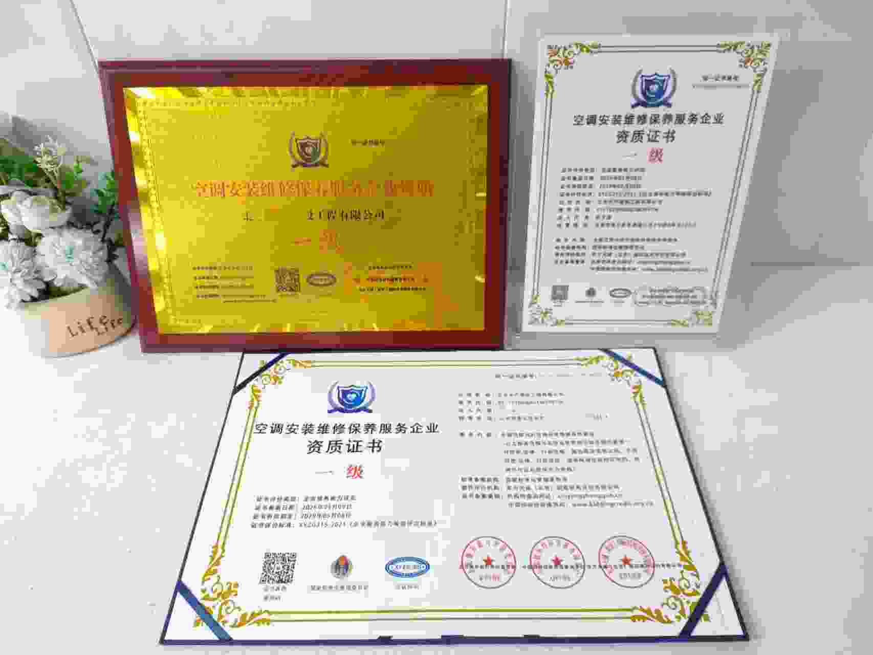 恭喜北京中严建设工程有限公司顺利通过空调安装维修保养服务企业资质认证,北京中严建设工程有限公司办理空调安装维修保养服务企业资质证书