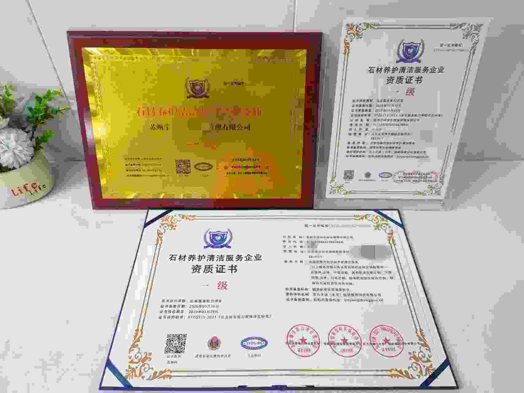 恭喜苏州宁炜安业物业管理有限公司顺利通过石材养护清洁服务企业资质认证,苏州宁炜安业物业管理有限公司办理石材养护清洁服务企业资质证书