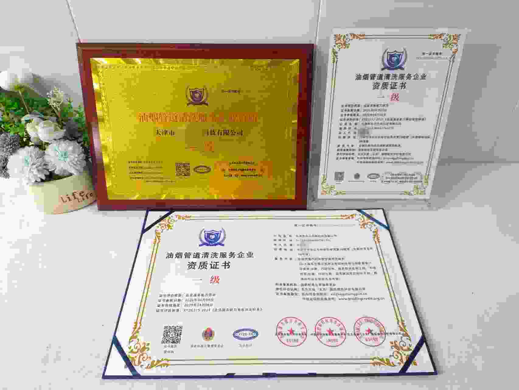 恭喜天津市东卫生物科技有限公司顺利通过油烟管道清洗服务企业资质认证,天津市东卫生物科技有限公司办理油烟管道清洗服务企业资质证书