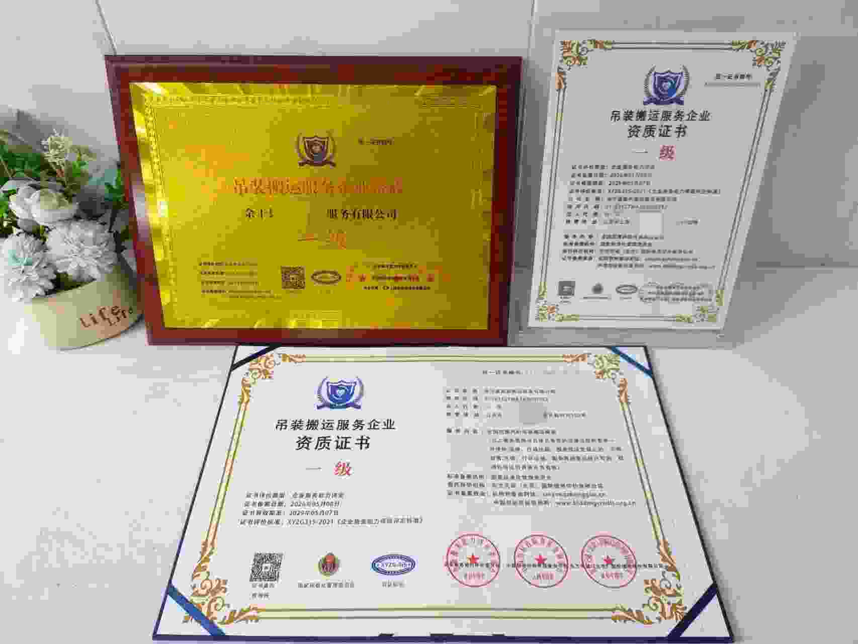 恭喜余干县家和搬运服务有限公司顺利通过吊装搬运服务企业资质认证,余干县家和搬运服务有限公司办理吊装搬运服务企业资质证书