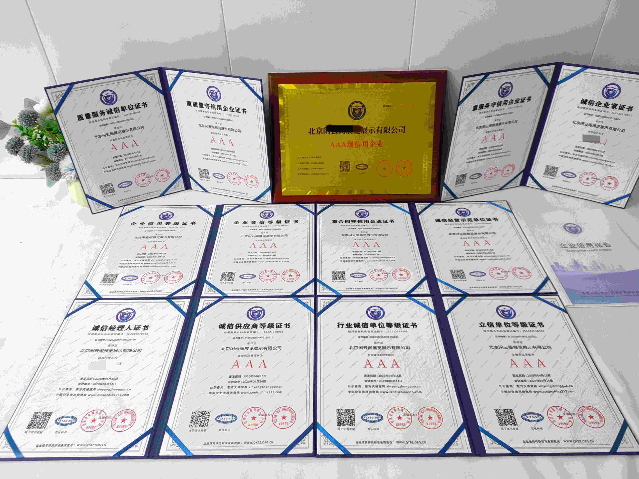 恭喜北京闲云阁展览展示有限公司顺利通过AAA信用认证, 北京闲云阁展览展示有限公司办理AAA信用等级证书