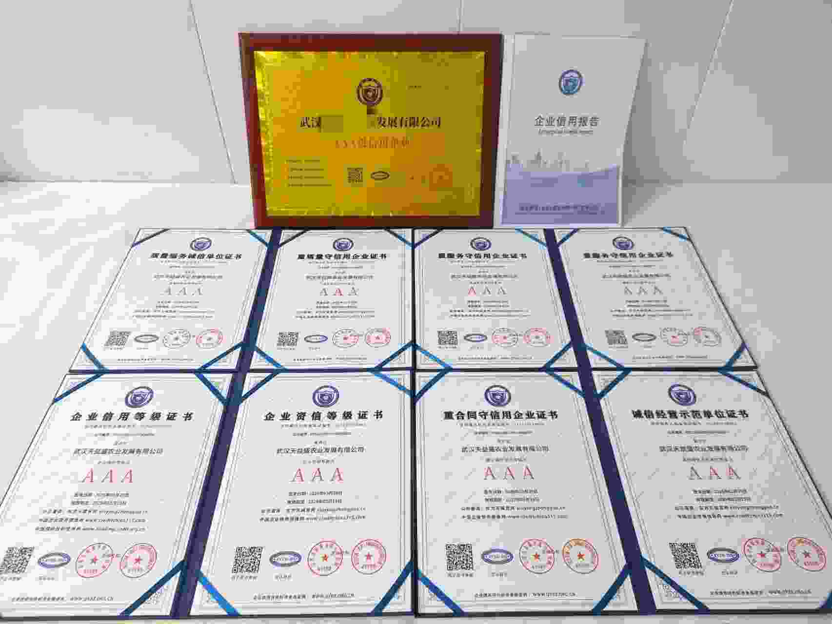 恭喜武汉天益盛农业发展有限公司顺利通过AAA信用认证, 武汉天益盛农业发展有限公司办理AAA信用等级证书