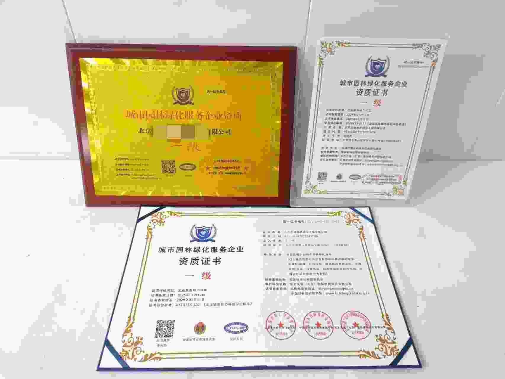 恭喜北京云瀚园林绿化工程有限公司顺利通过城市园林绿化服务企业资质认证,北京云瀚园林绿化工程有限公司办理城市园林绿化服务企业资质证书