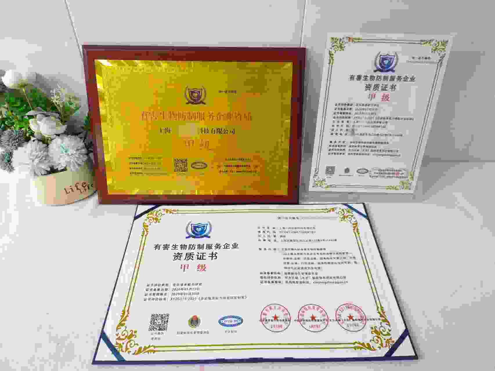 恭喜上海一许环保科技有限公司顺利通过有害生物防制服务企业资质认证,上海一许环保科技有限公司办理有害生物防制服务企业资质证书