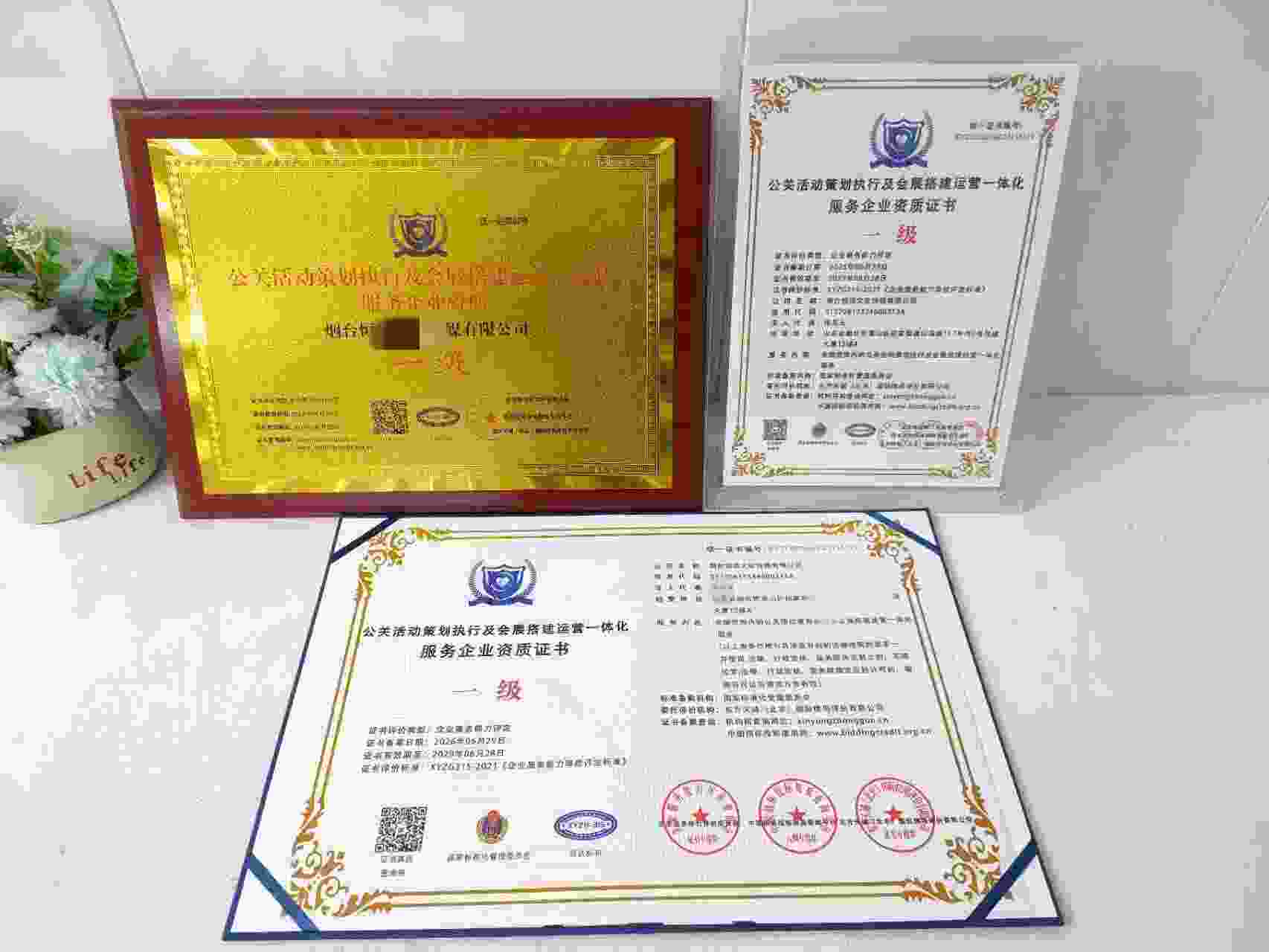 恭喜烟台恒远文化传媒有限公司顺利通过公关活动策划执行及会展搭建运营一体化服务企业资质认证,烟台恒远文化传媒有限公司办理公关活动策划执行及会展搭建运营一体化服务企业资质证书