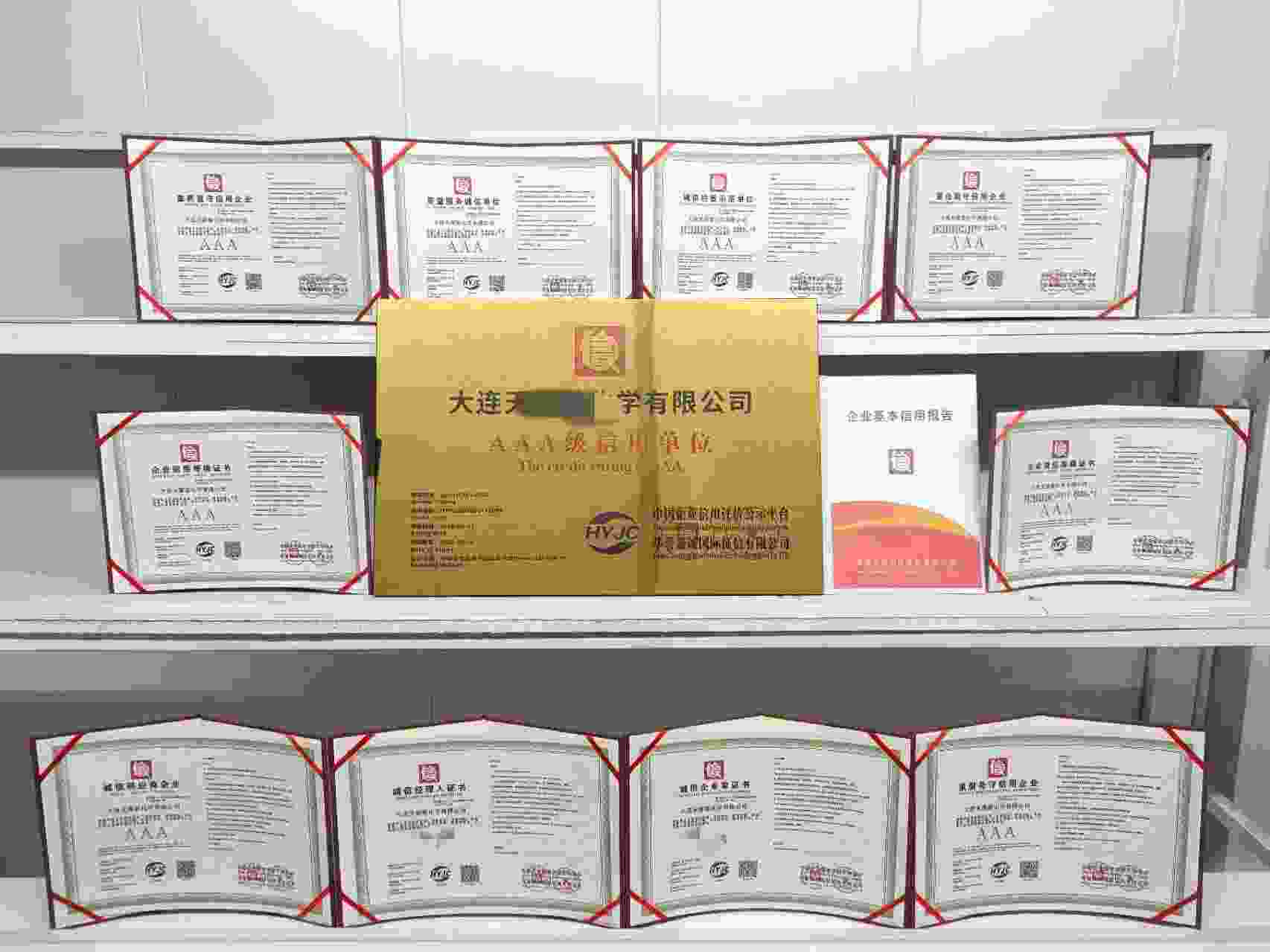 恭喜大连天源基化学有限公司顺利通过AAA信用认证, 大连天源基化学有限公司办理AAA信用等级证书