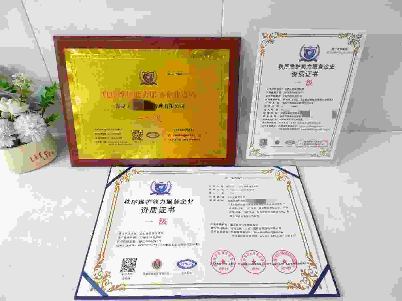 恭喜保定市国枫秩序维护能力有限公司顺利通过秩序维护能力服务企业资质认证,保定市国枫秩序维护能力有限公司办理秩序维护能力服务企业资质证书