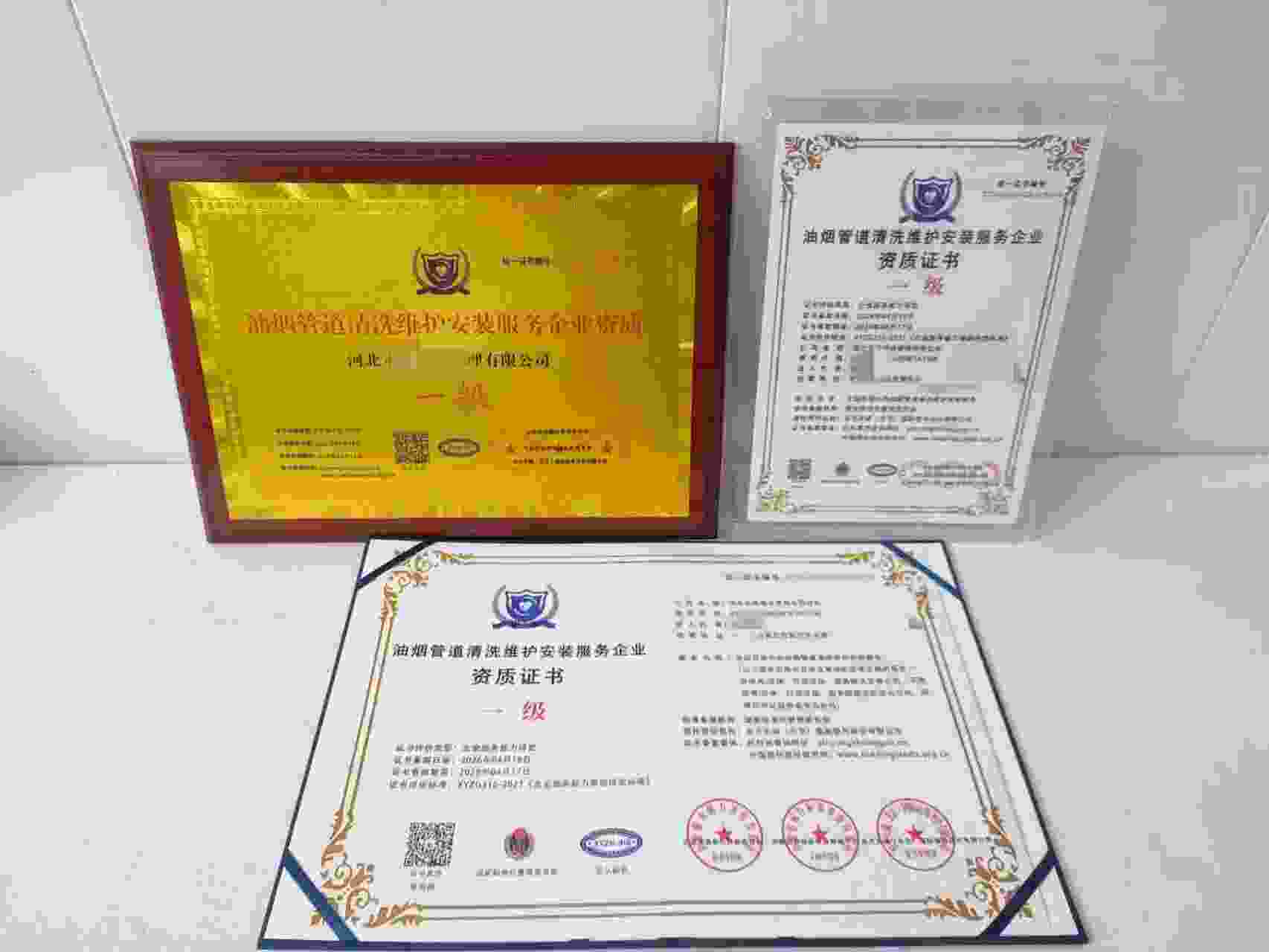 恭喜河北水诺物业管理有限公司顺利通过油烟管道清洗维护安装服务企业资质认证,河北水诺物业管理有限公司办理油烟管道清洗维护安装服务企业资质证书
